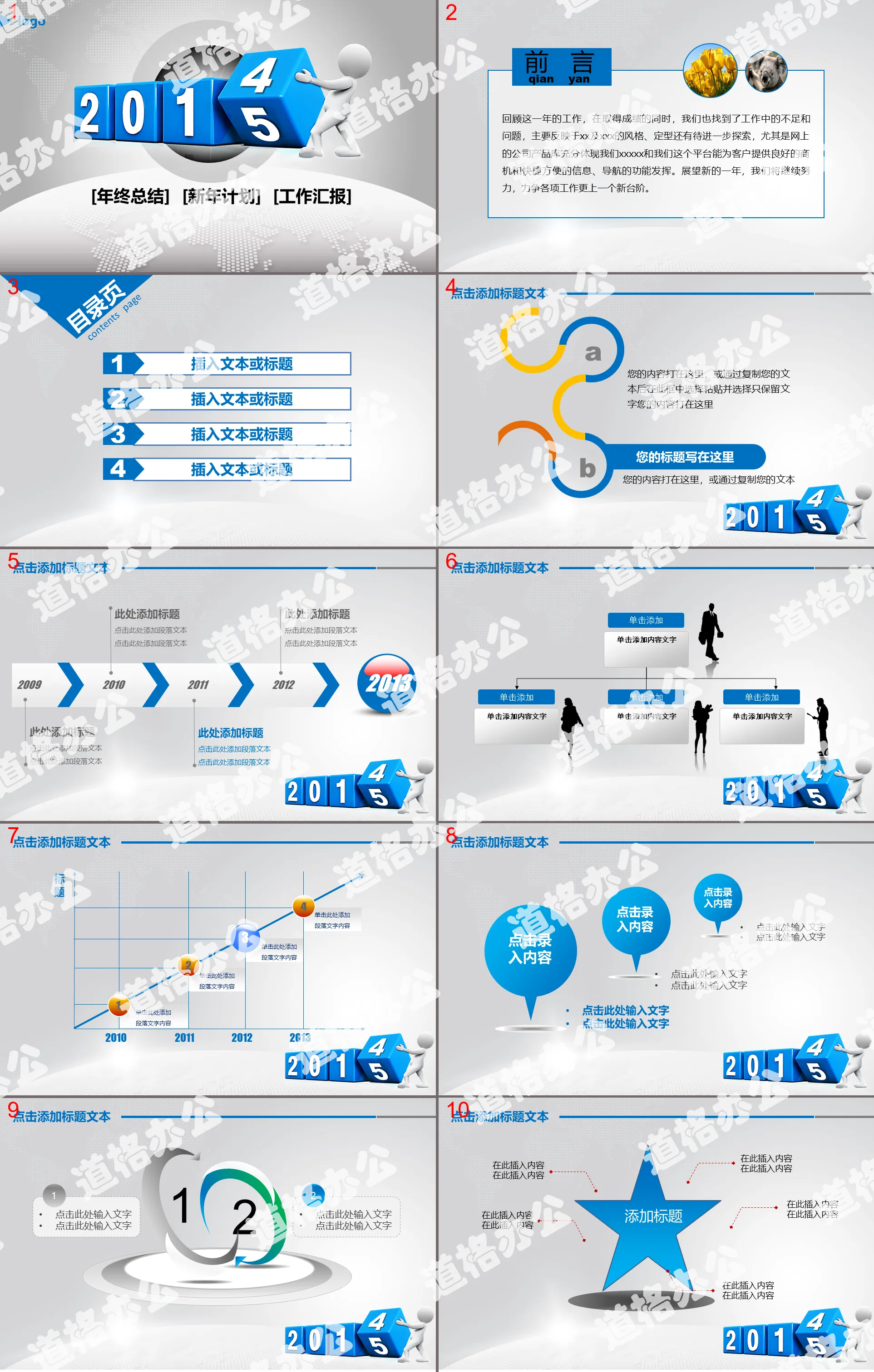 Work summary and work plan PPT template