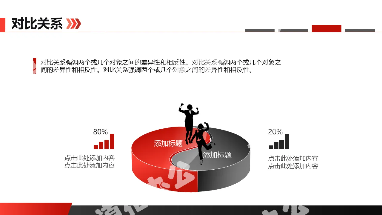 太極圖兩項對比關係PPT模板