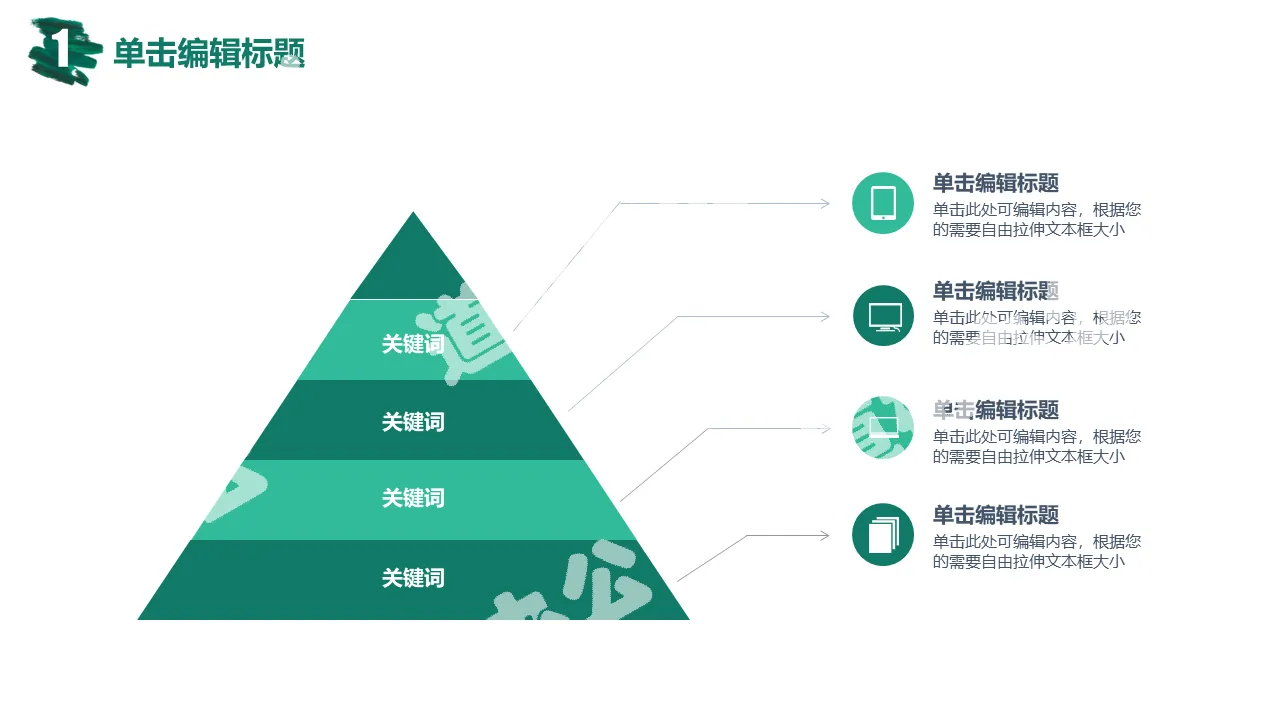 簡約三角形層級關係PPT模板