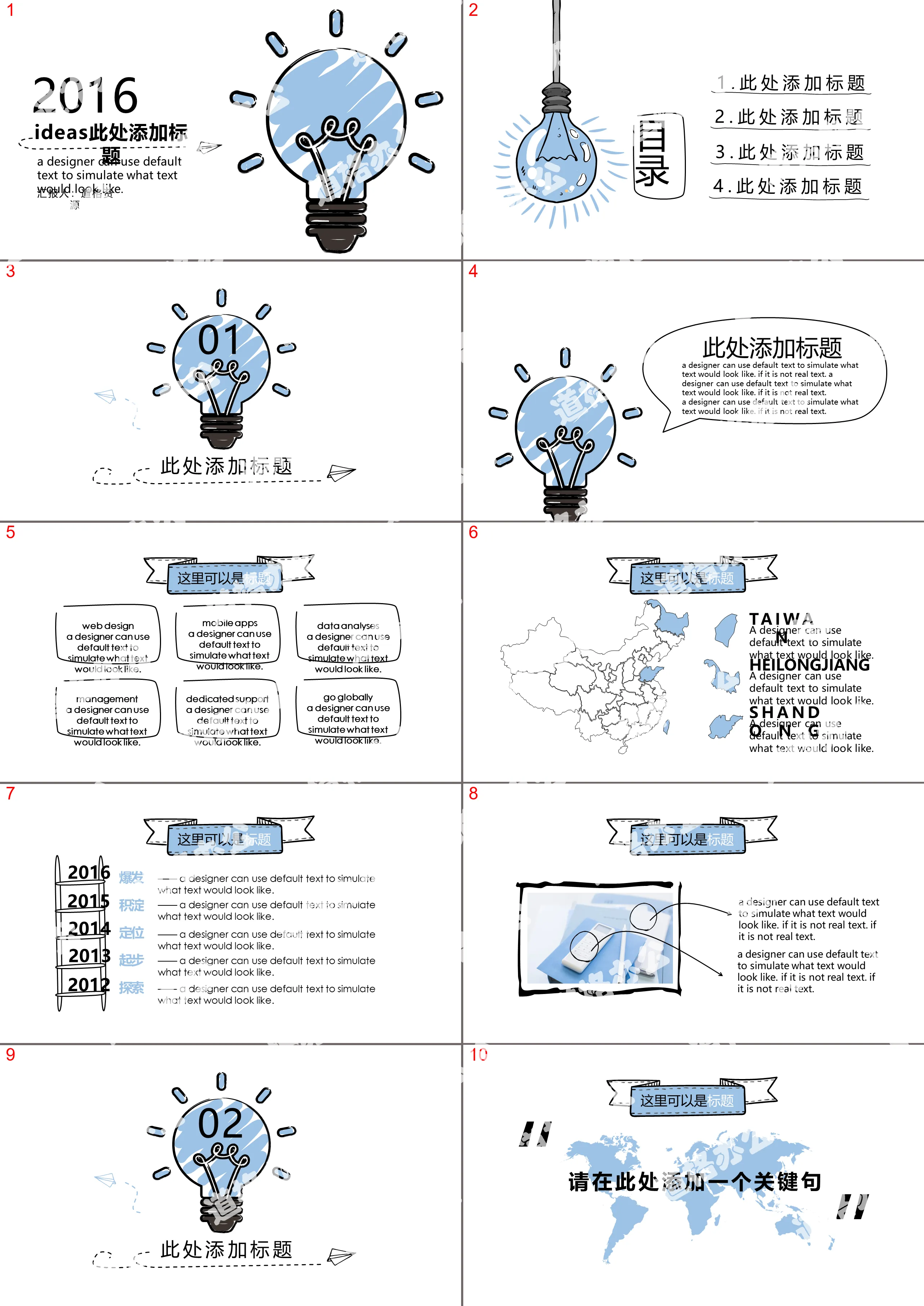 小清新创意手绘风PPT模板