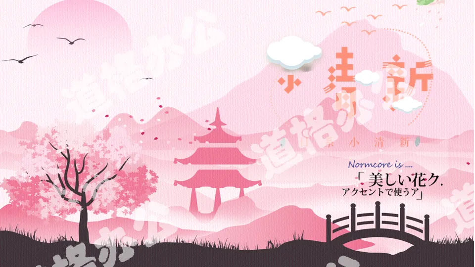 Japanese aesthetic pink small fresh PPT template