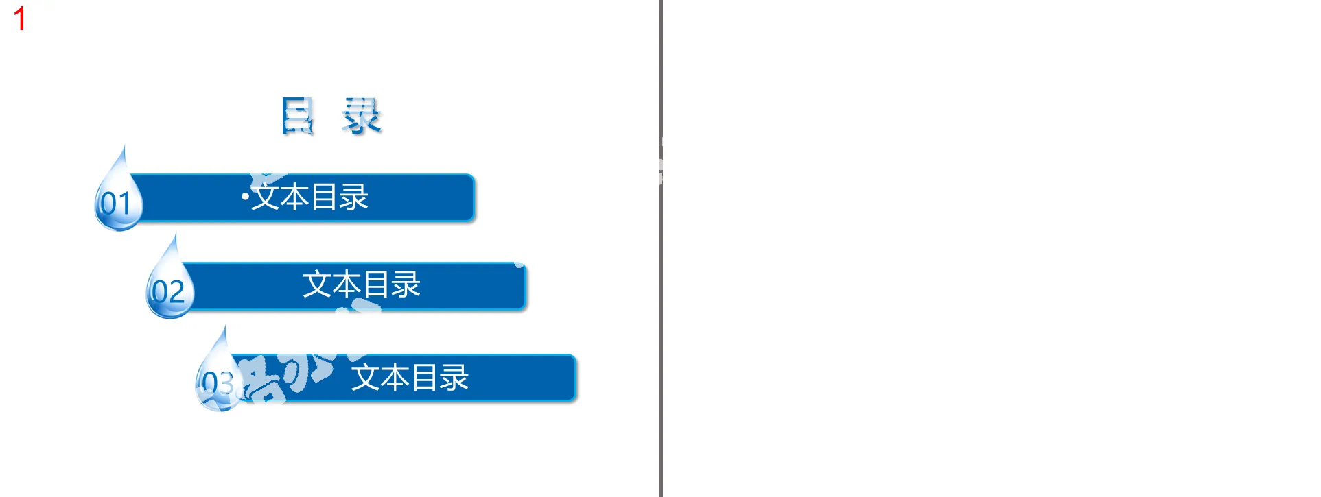 藍色水滴設計PPT目錄素材