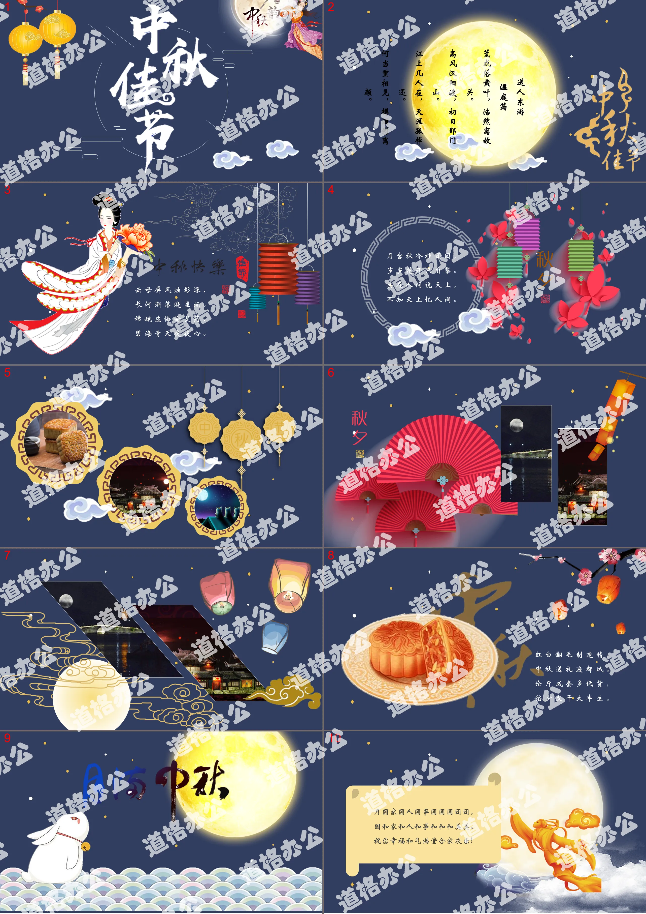 Mid-Autumn Festival Chang'e flying to the moon PPT template