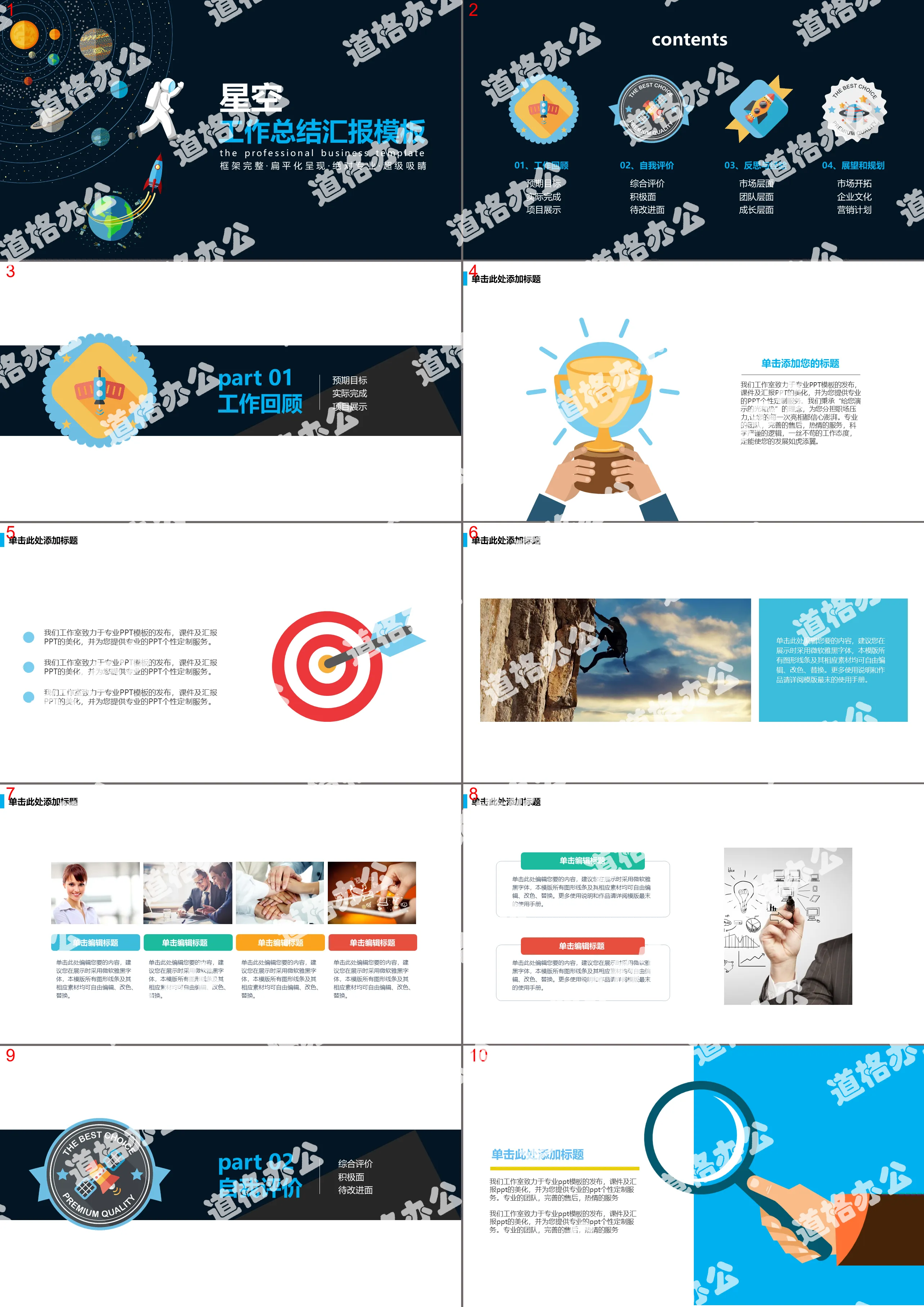 Creative space walk work summary PPT template