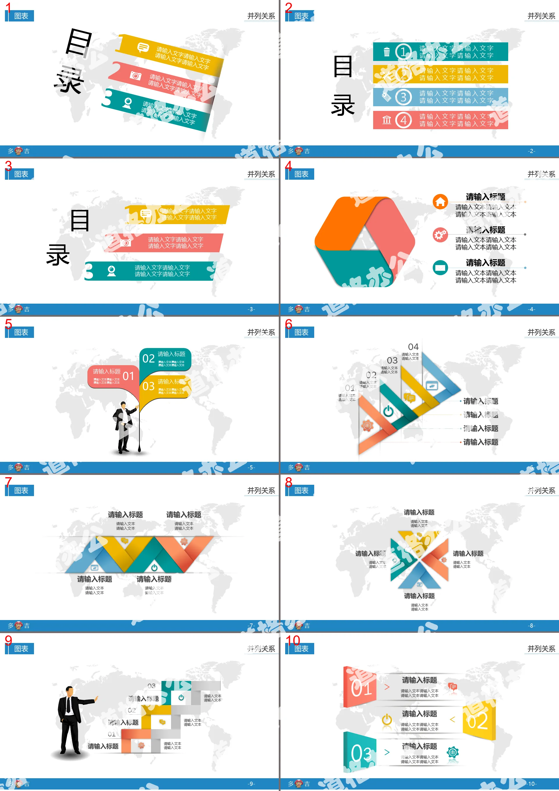 12 pages of fresh parallel relationship PPT chart