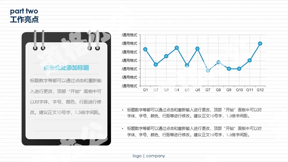 销售业绩趋势图PPT模板