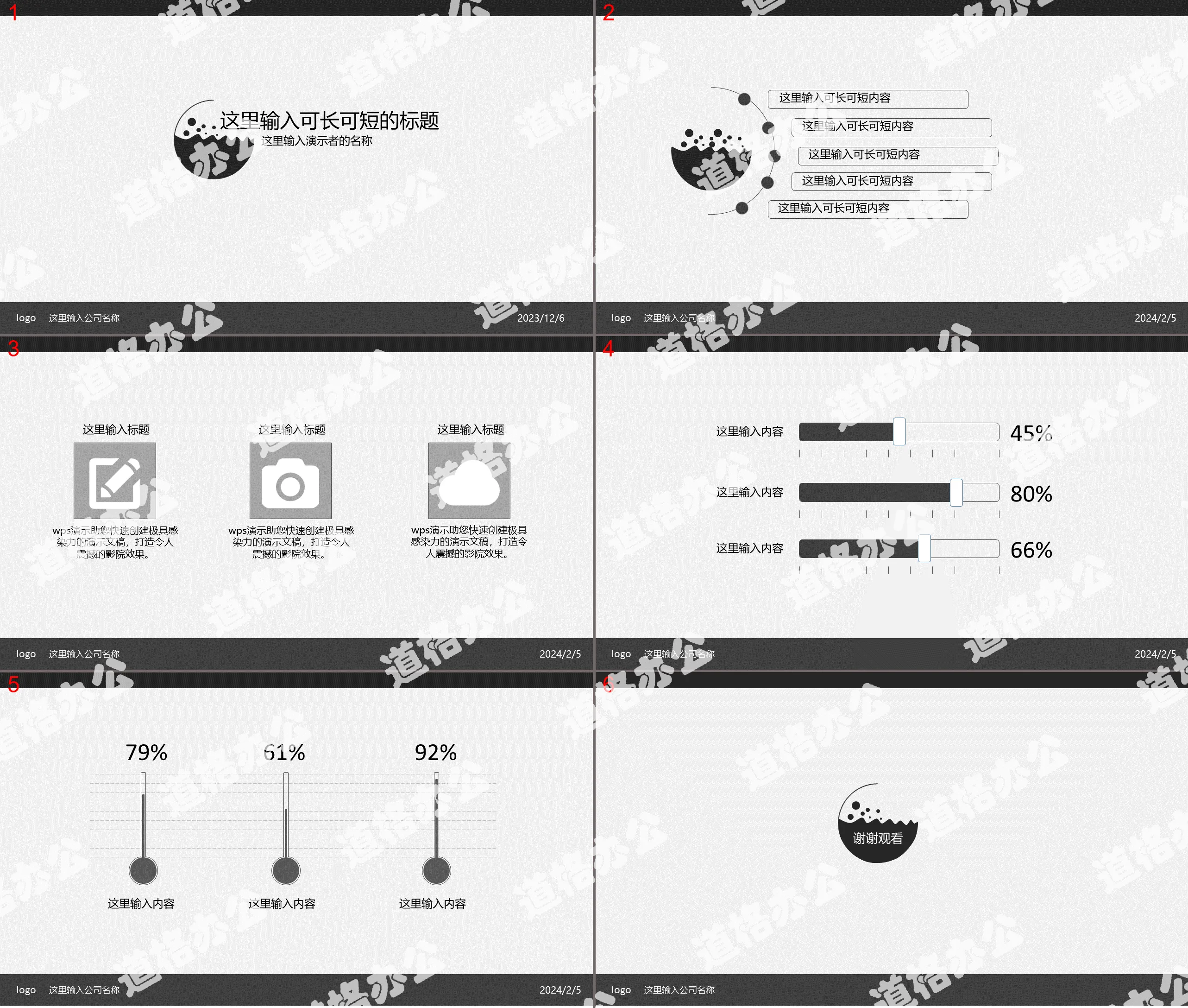 简约灰黑通用PowerPoint模板