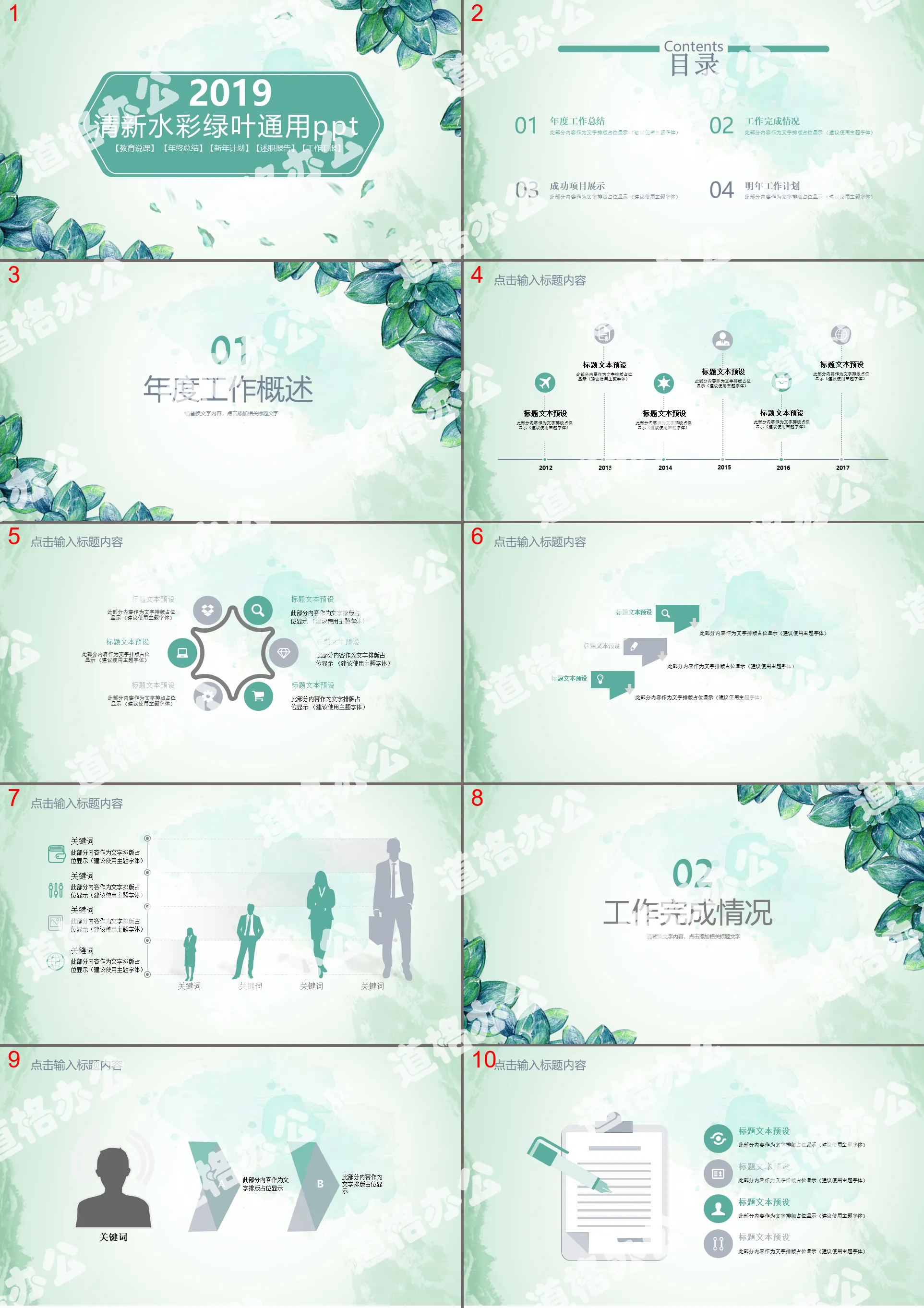 Fresh watercolor green leaves general PPT template