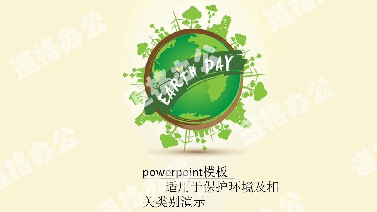 Earth Day theme publicity PPT template