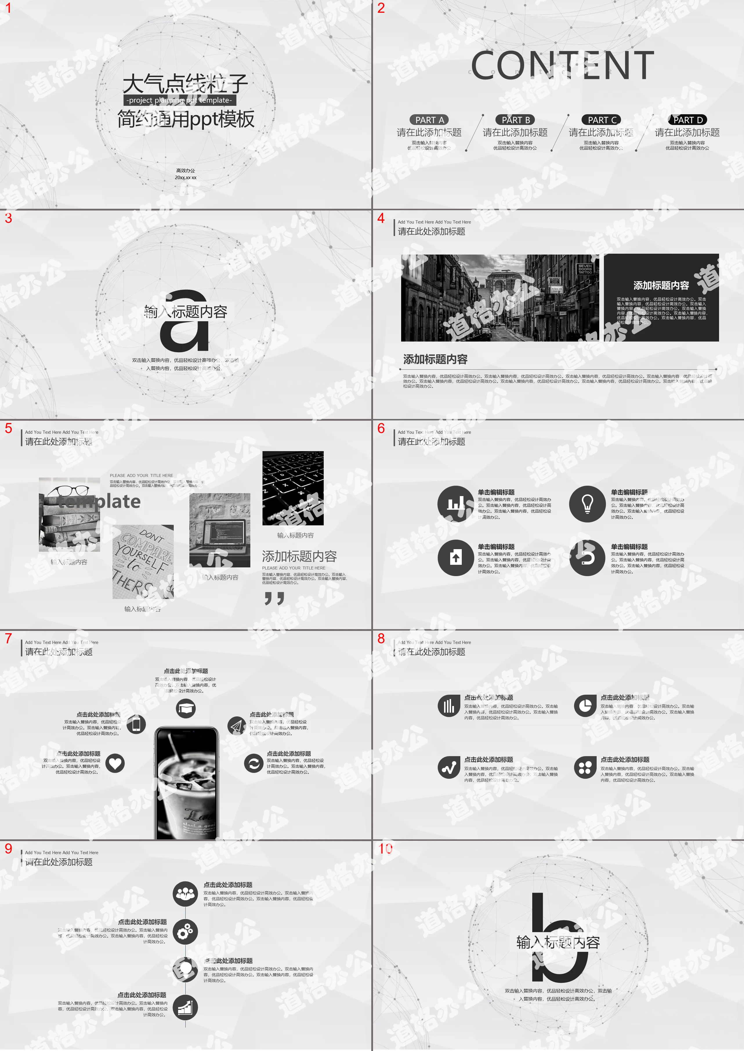 Simple atmospheric point line particle general PPT template