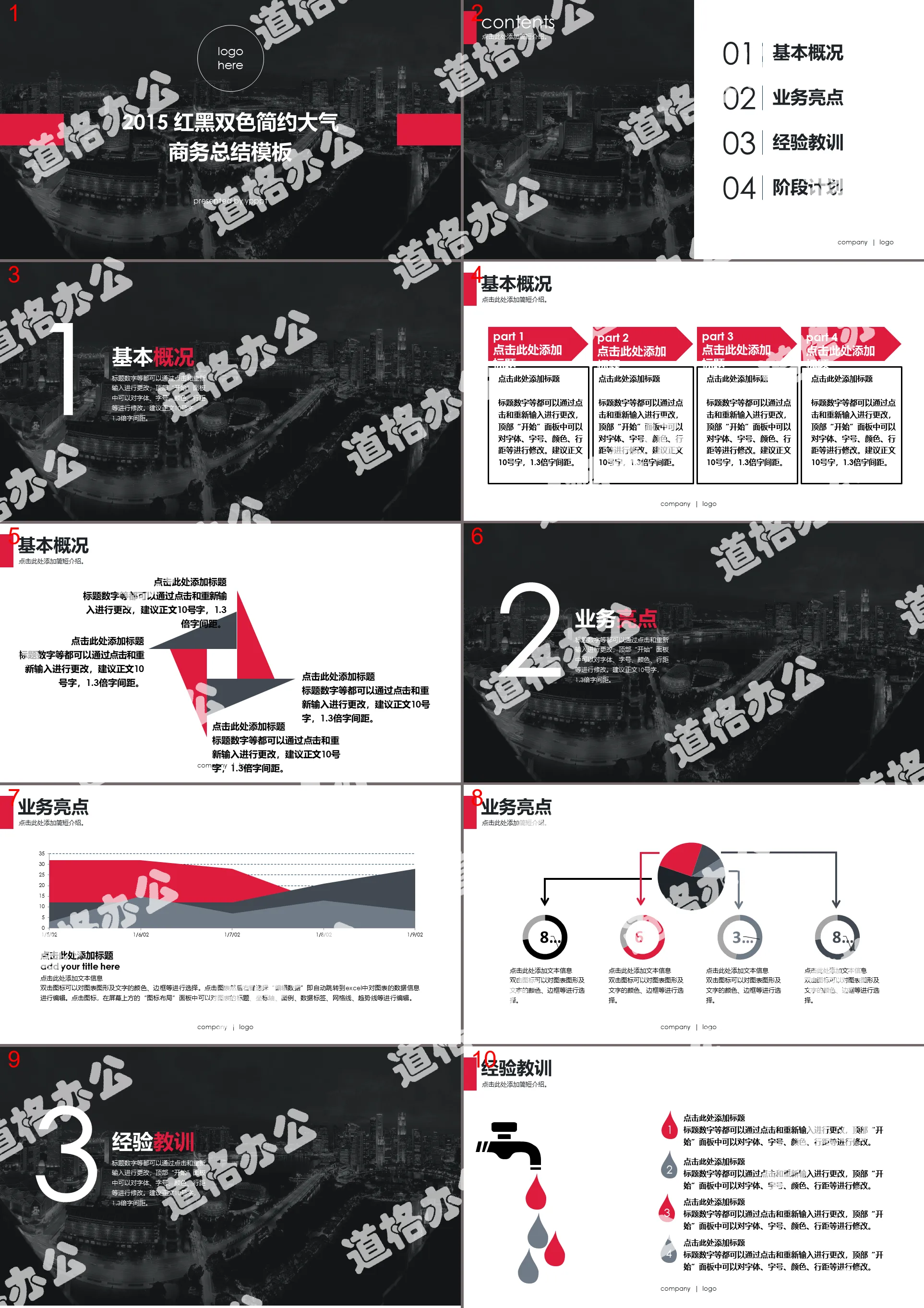 Red and black color fashion business PPT template