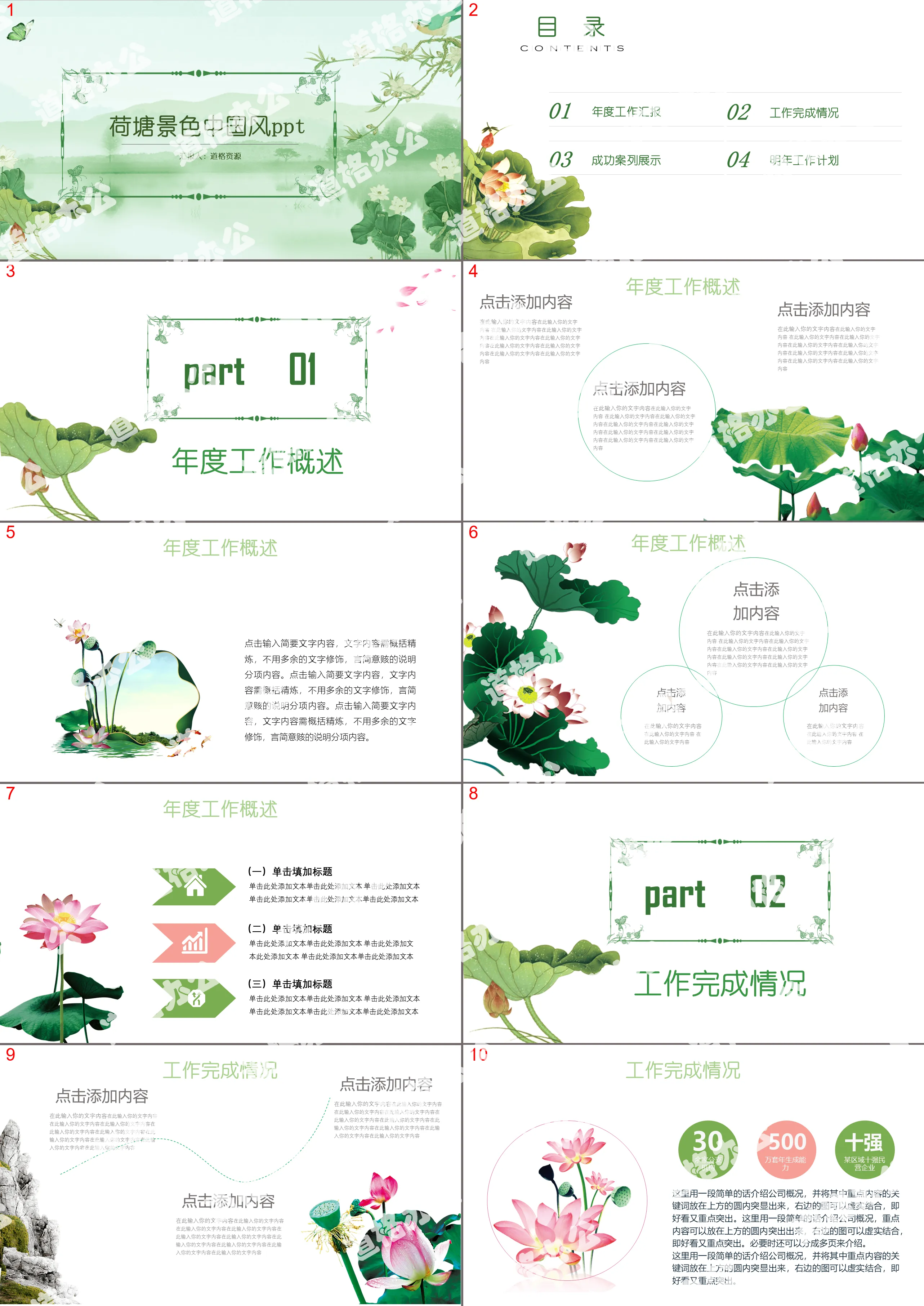 Modèle PPT de paysage d'étang de lotus avec vent chinois