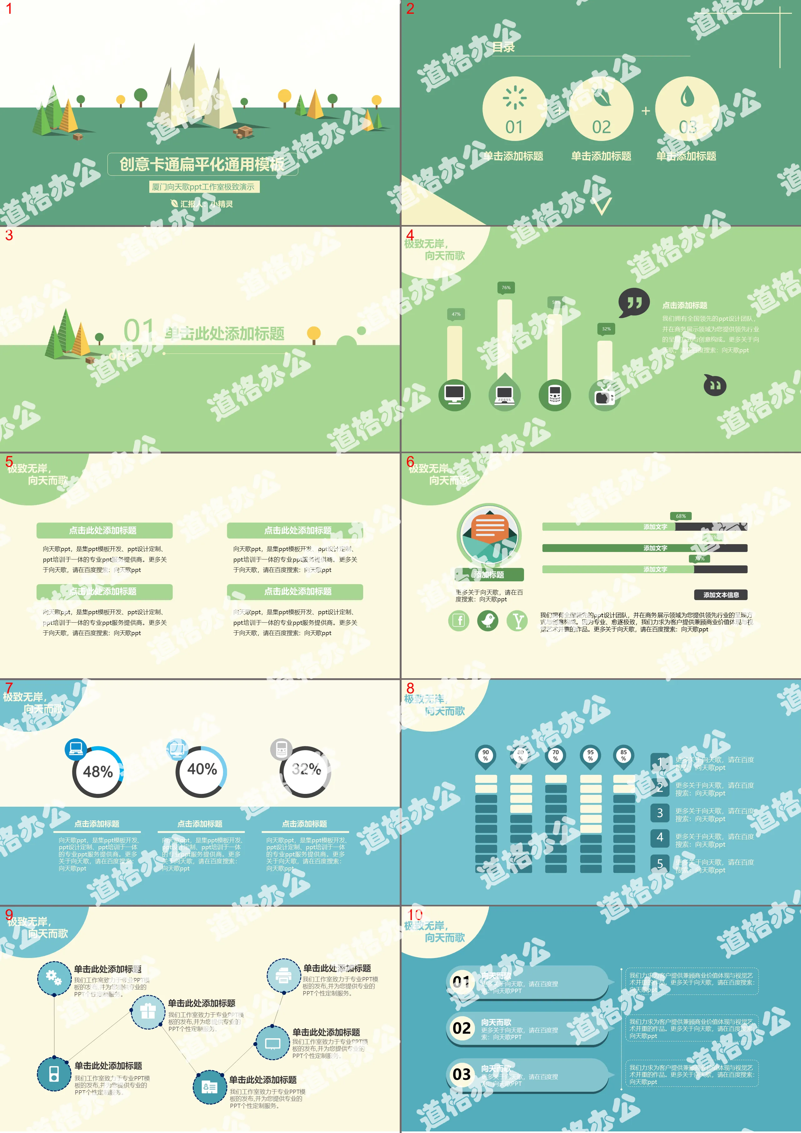 Small fresh vector flat PPT template