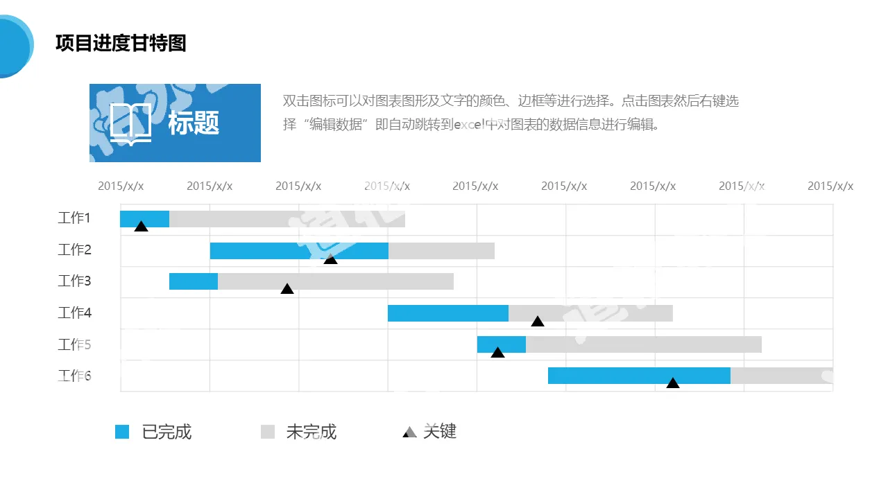 项目进度甘特图PPT模板素材