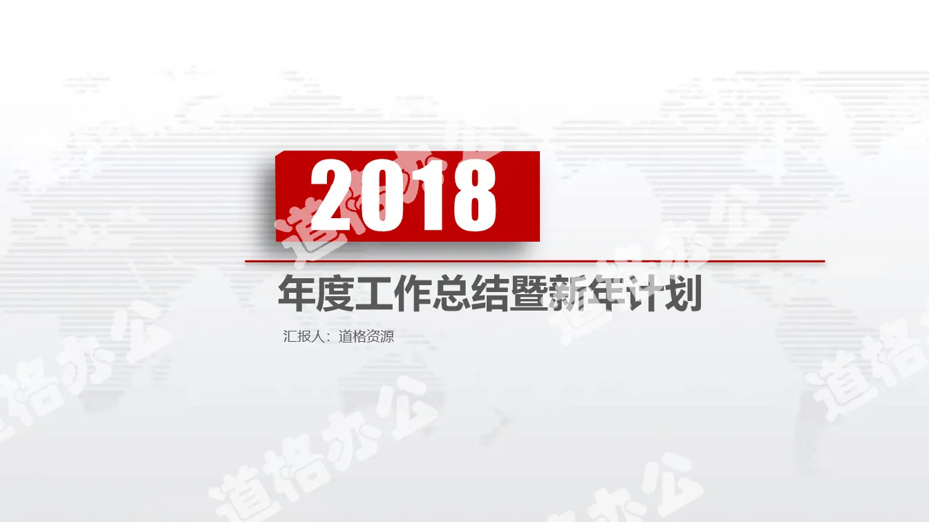 大气红色年终总结计划PPT模板