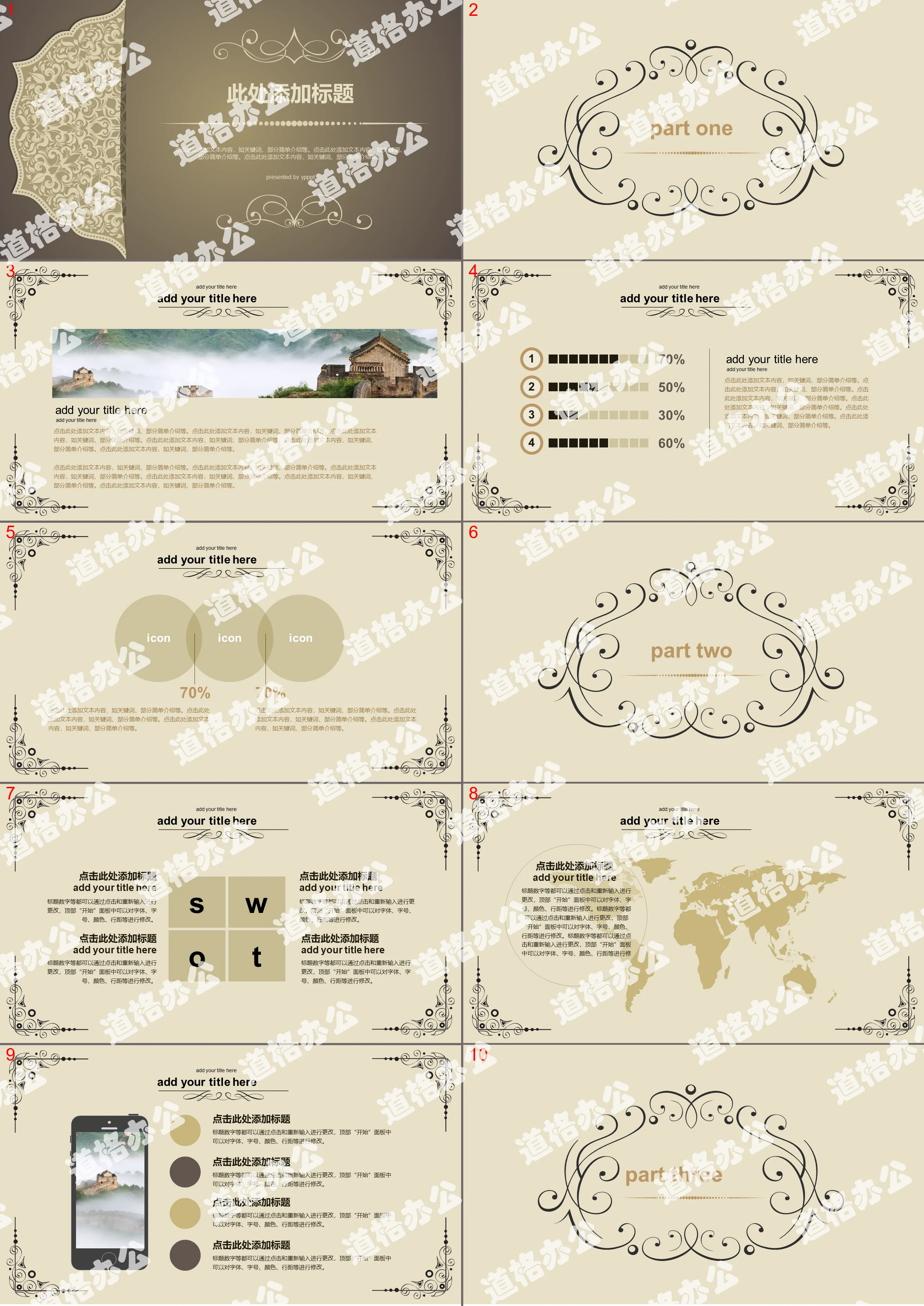 Retro European classical pattern PPT template