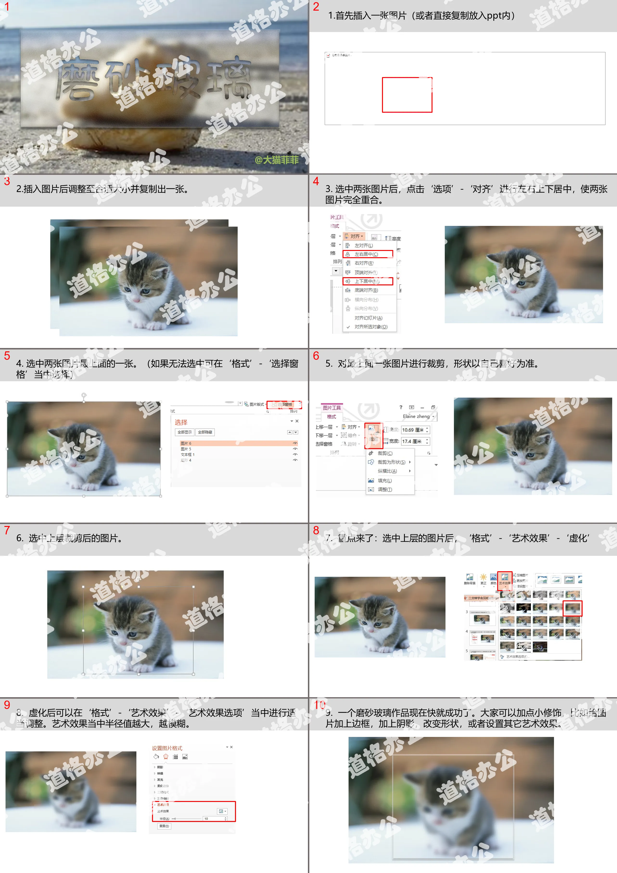 磨砂毛玻璃效果制作PPT教程