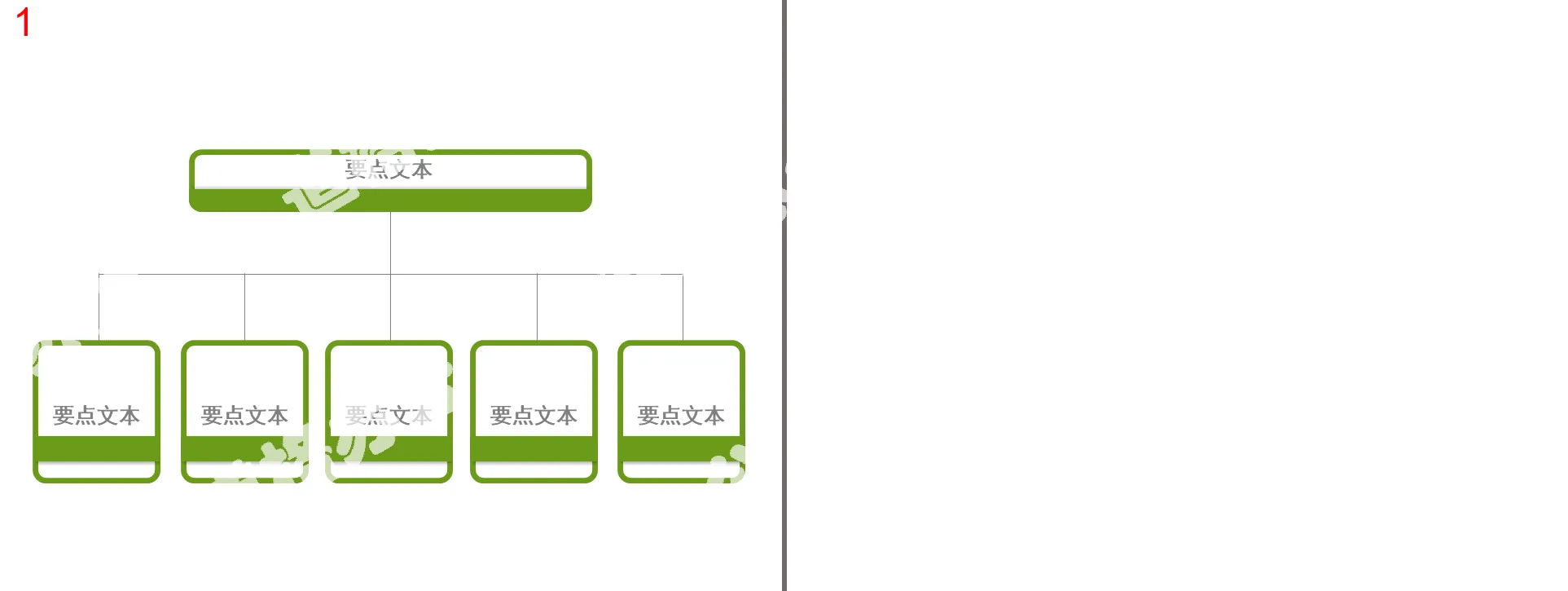 简约两层组织构架图PPT模板