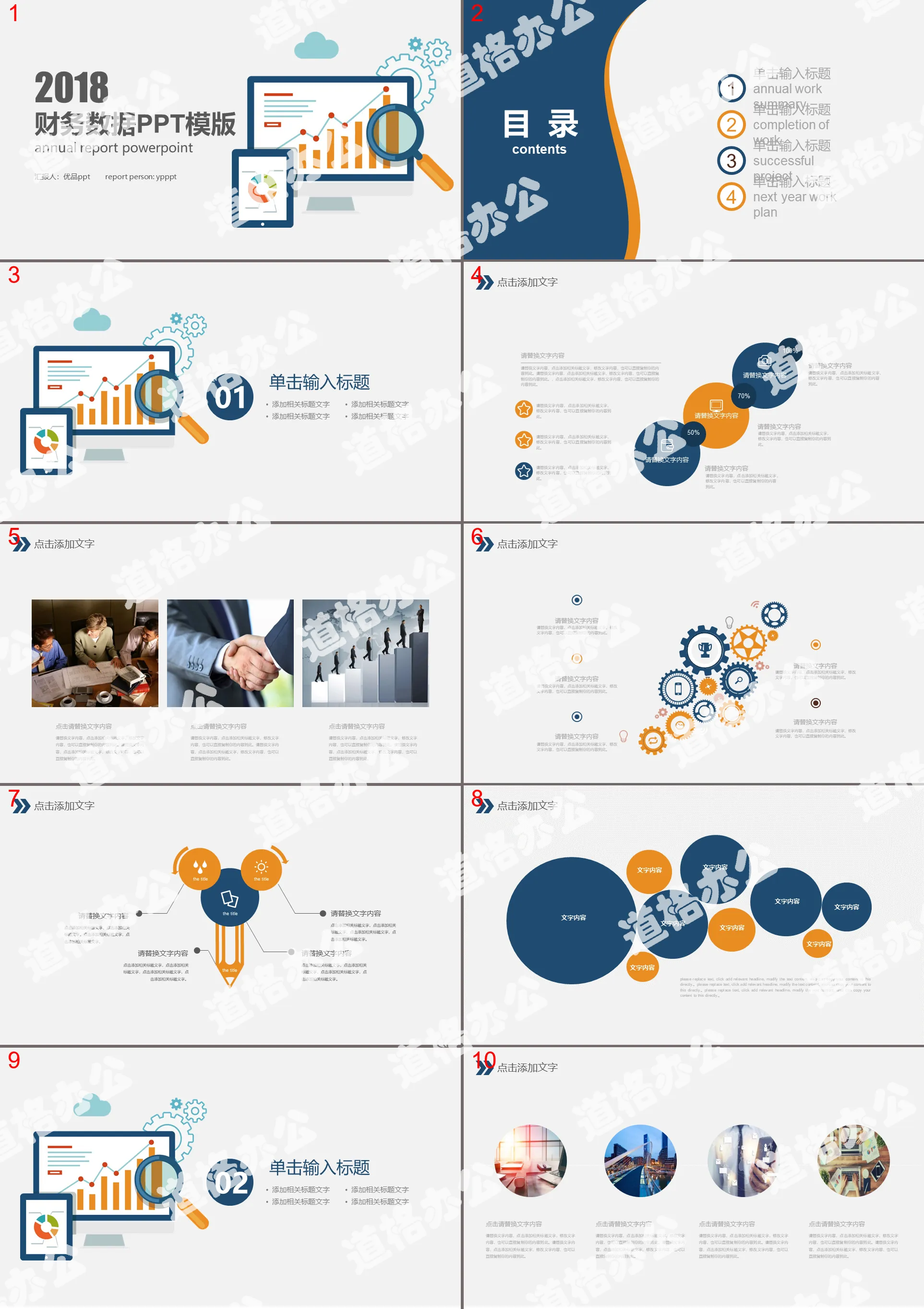 Accounting and financial data analysis report PPT template