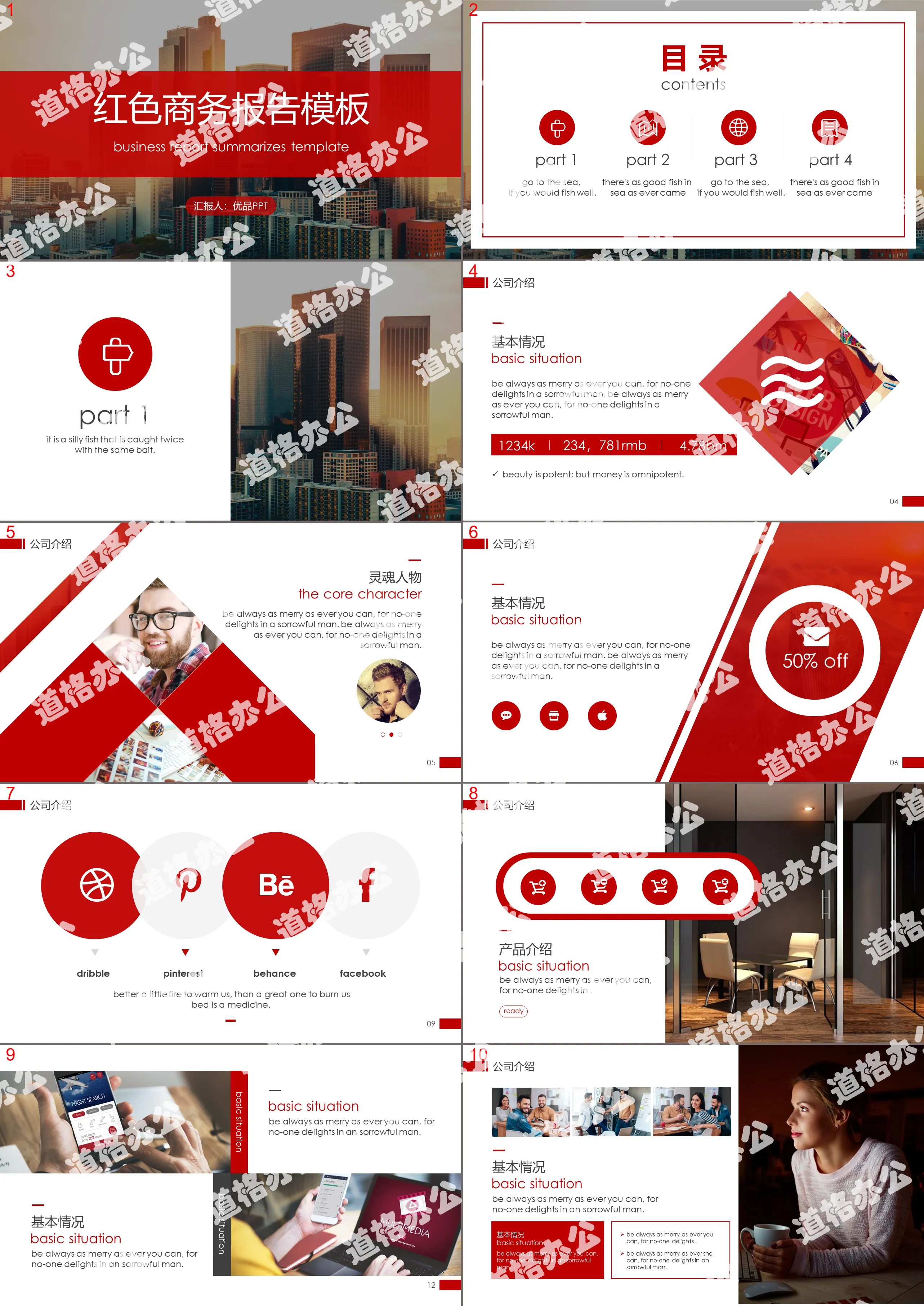 Red high-rise business report PPT template