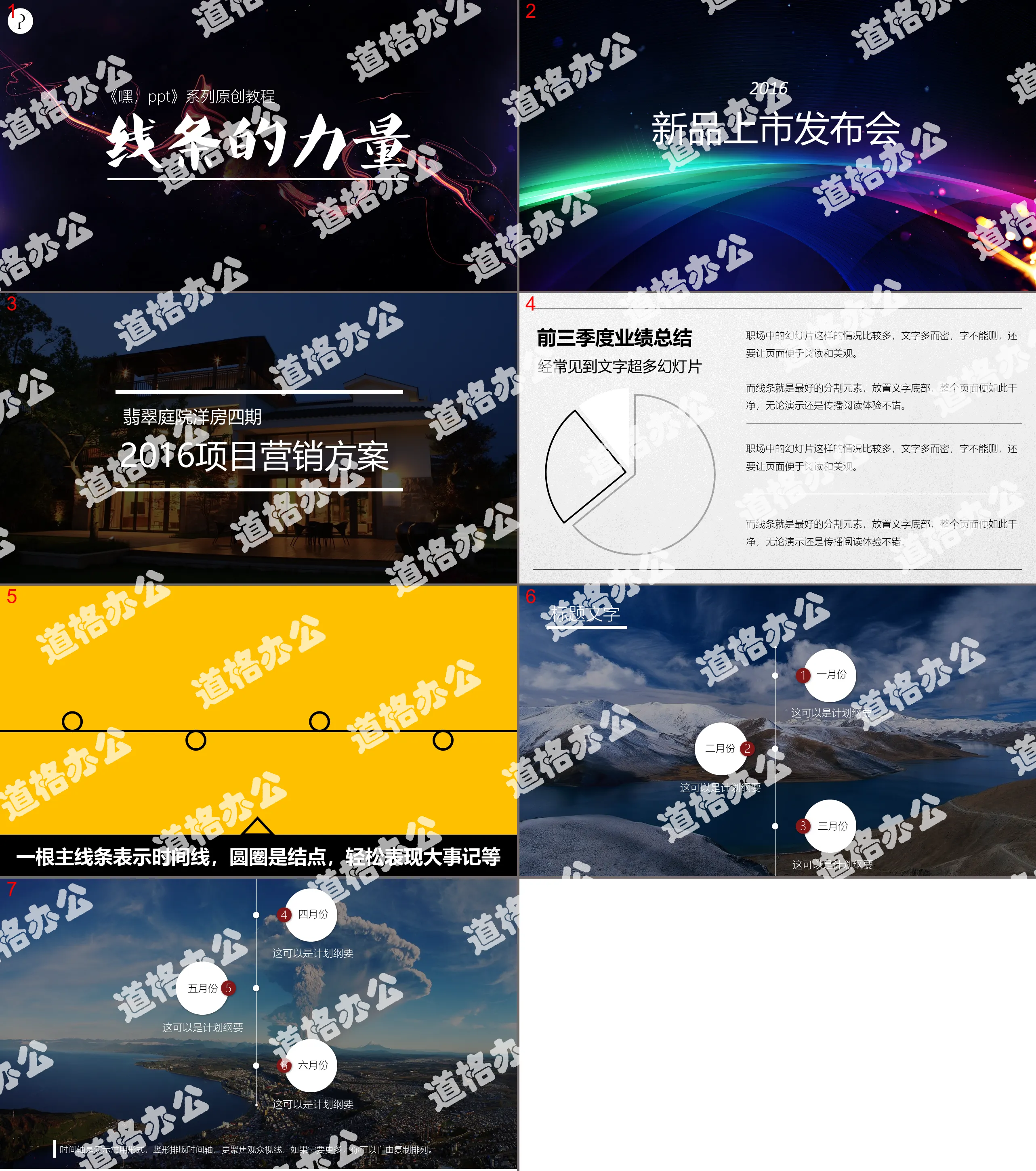 PPT設計中線條的運用技巧