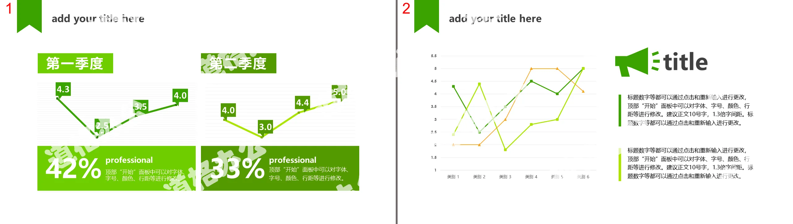 Two comparisons and comparisons PPT line chart template