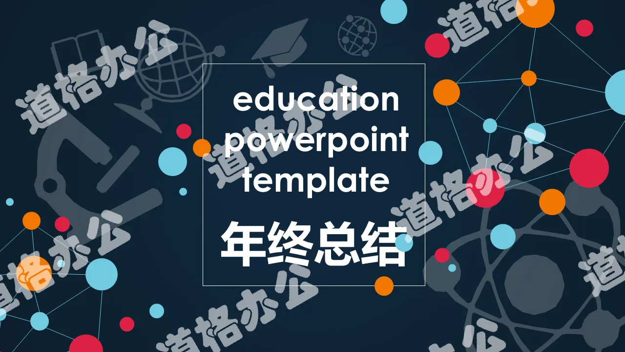 教师学校工作总结汇报PPT模板