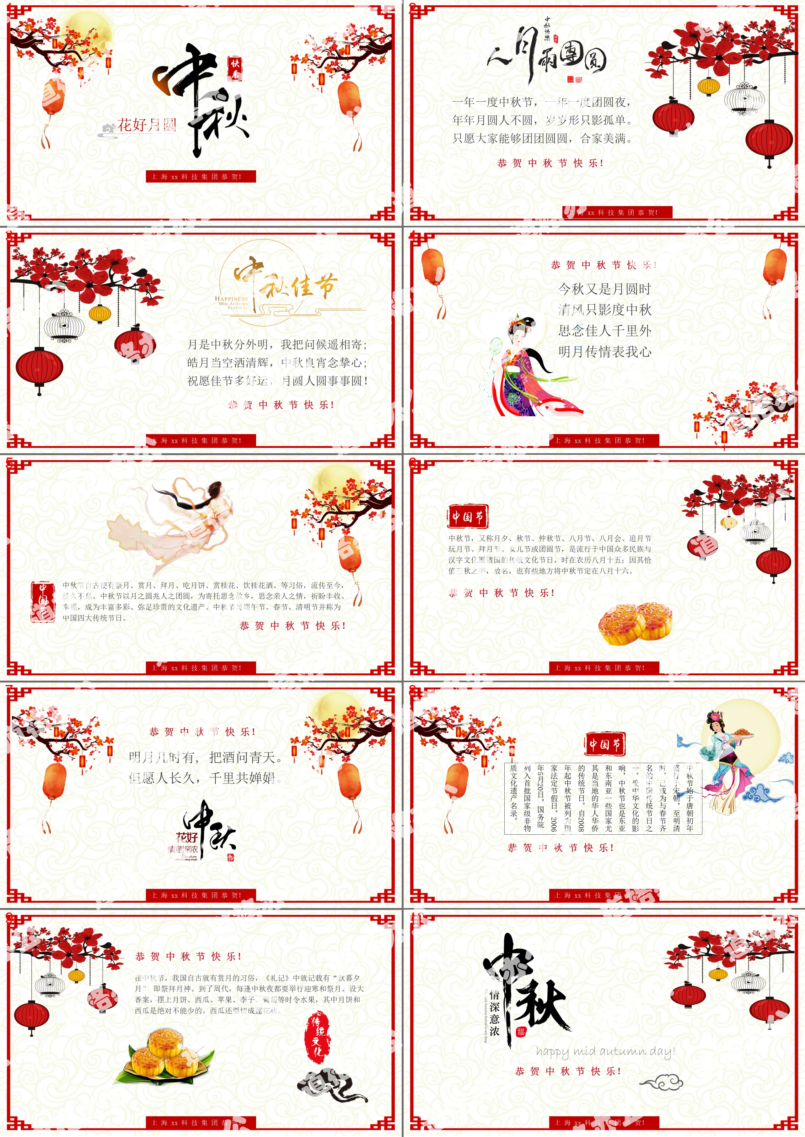 Classical Chinese festive Mid-Autumn Festival PPT template