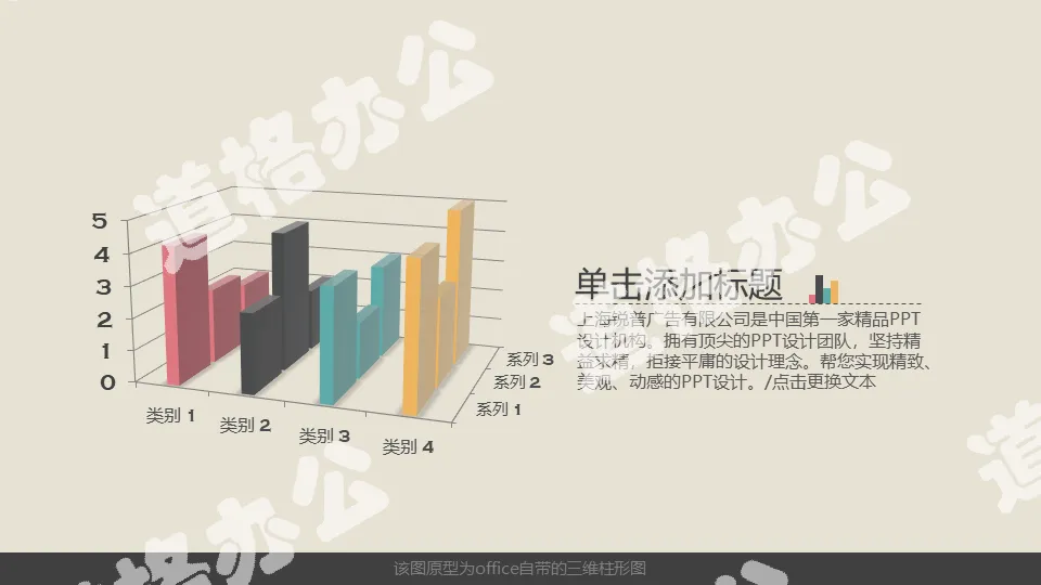 Three-dimensional column chart PPT template material