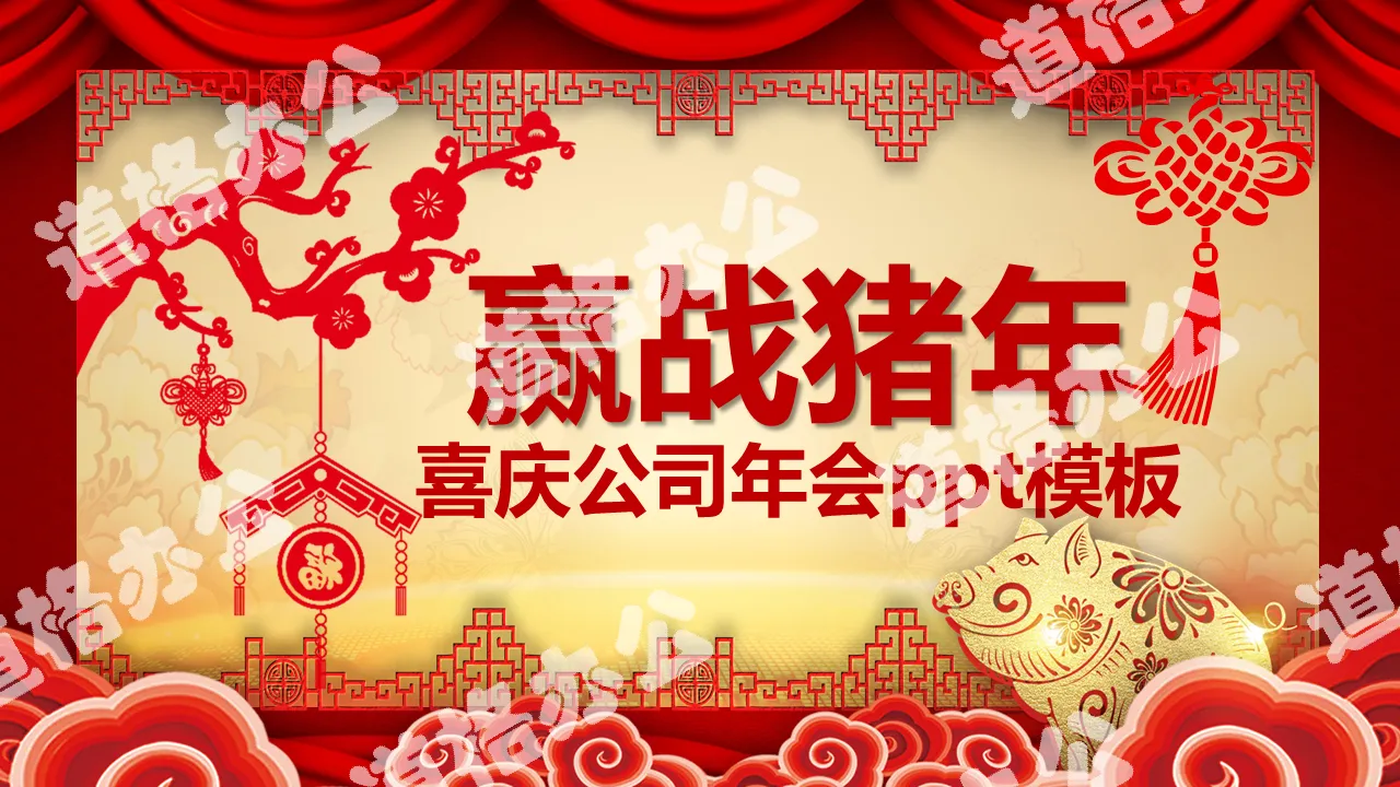 Festive New Year Spring Festival annual meeting PPT template