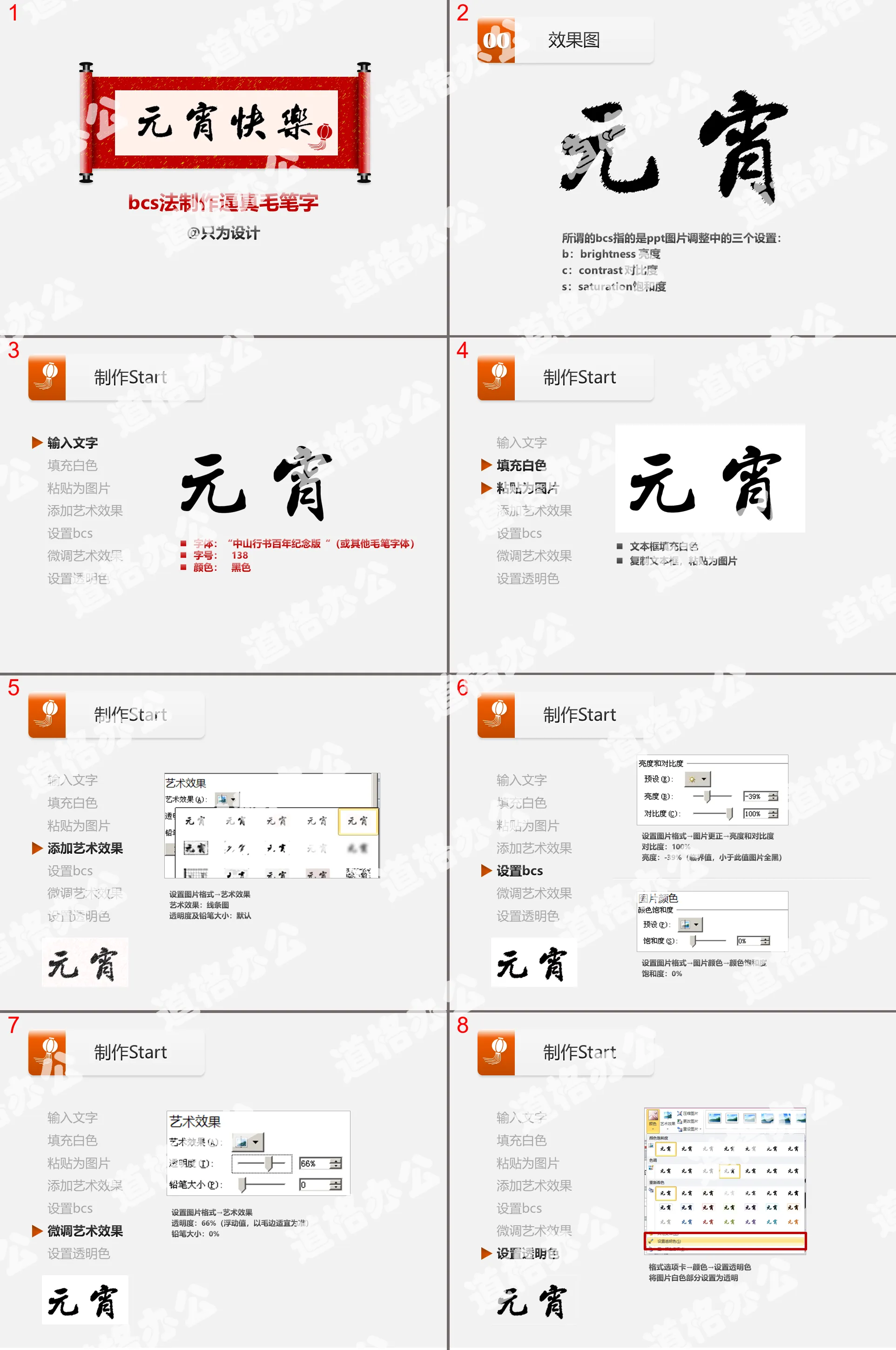 制作逼真毛笔字幻灯片教程