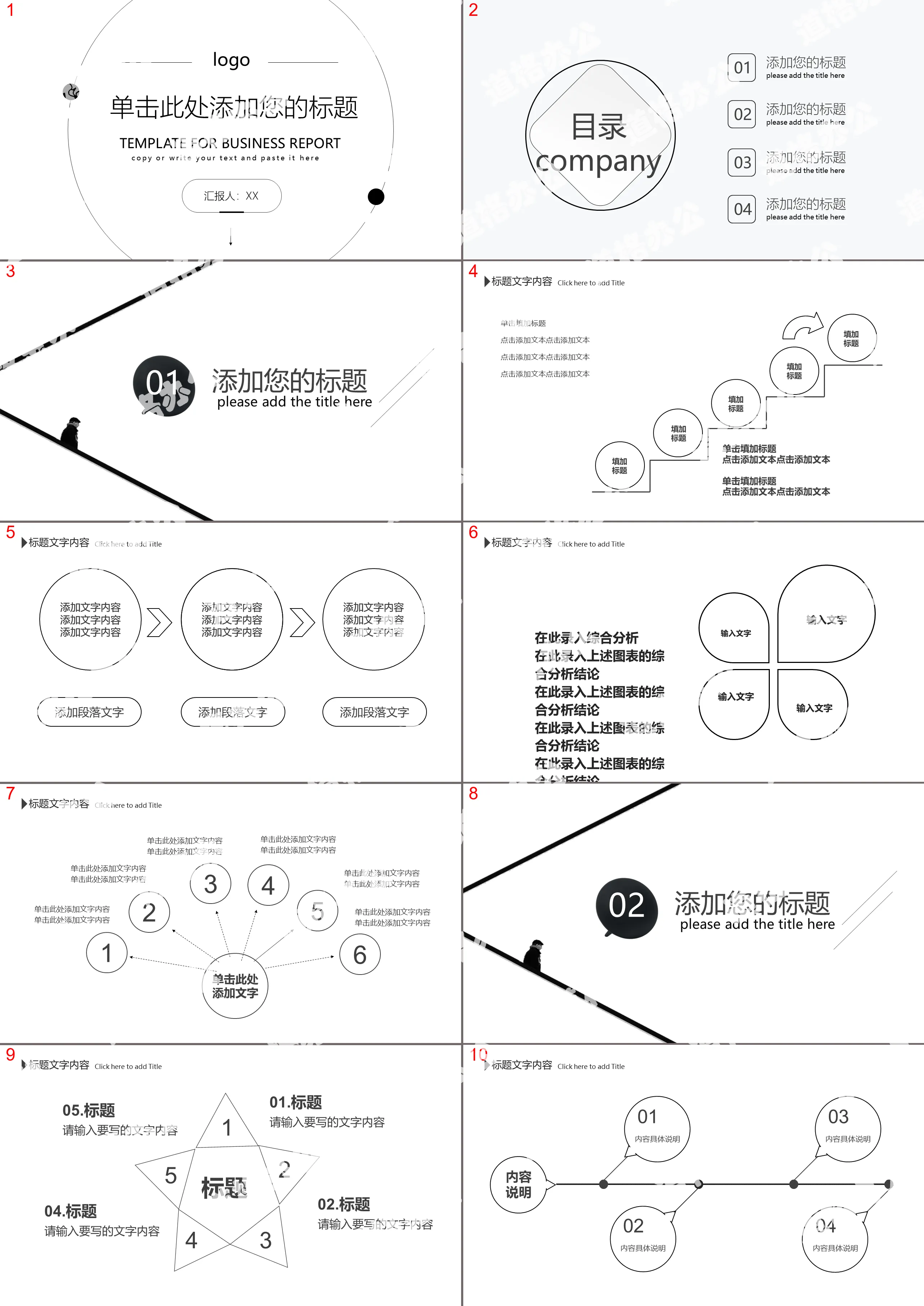 创意黑白极简线条PPT模板