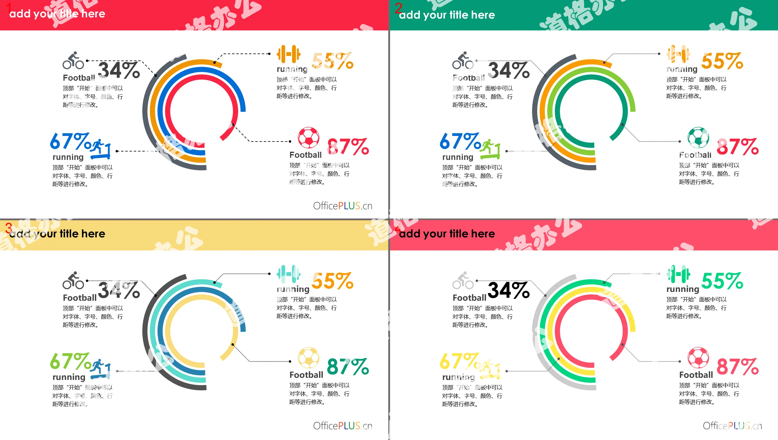 Four circular data comparison PPT pie chart