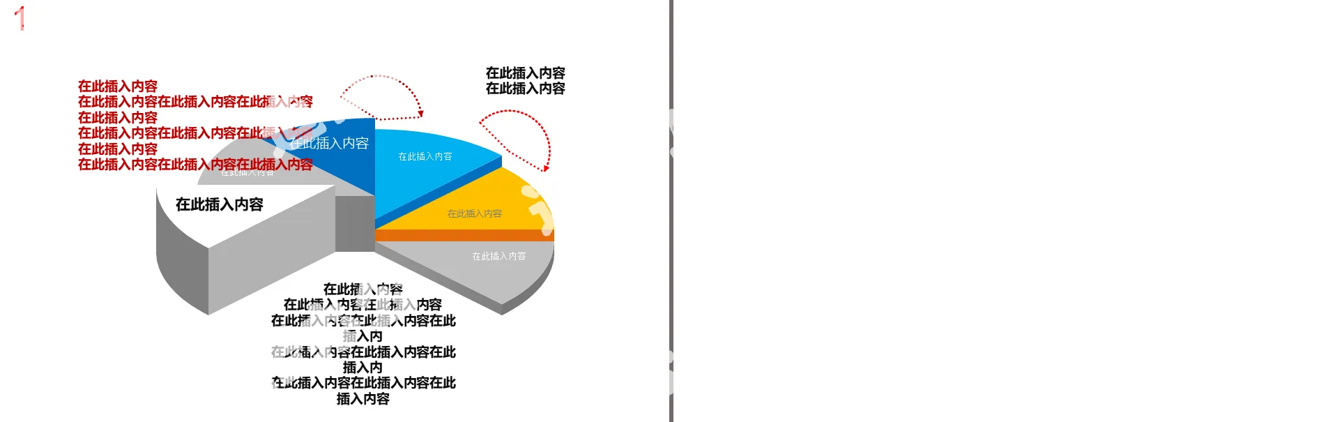 Three-dimensional pie chart PPT chart material