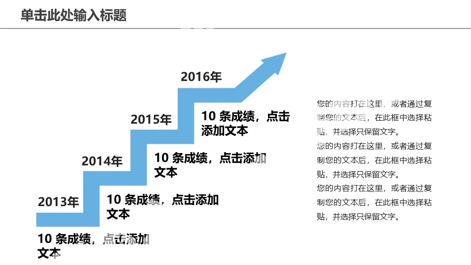 年度業績上升箭頭PPT模板素材