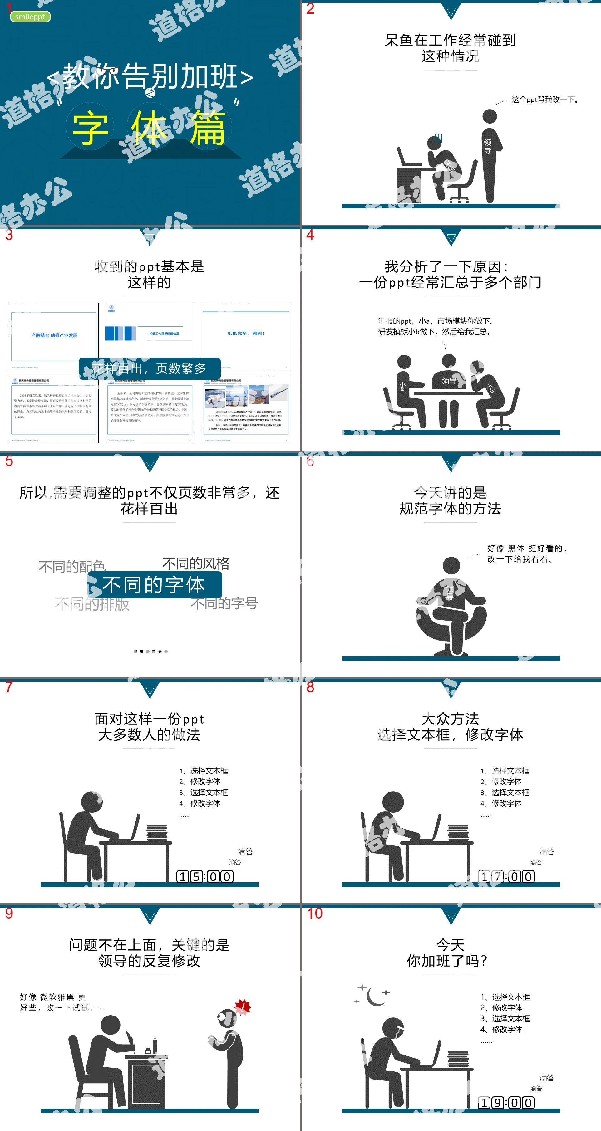 教你告別加班字體篇PPT教程