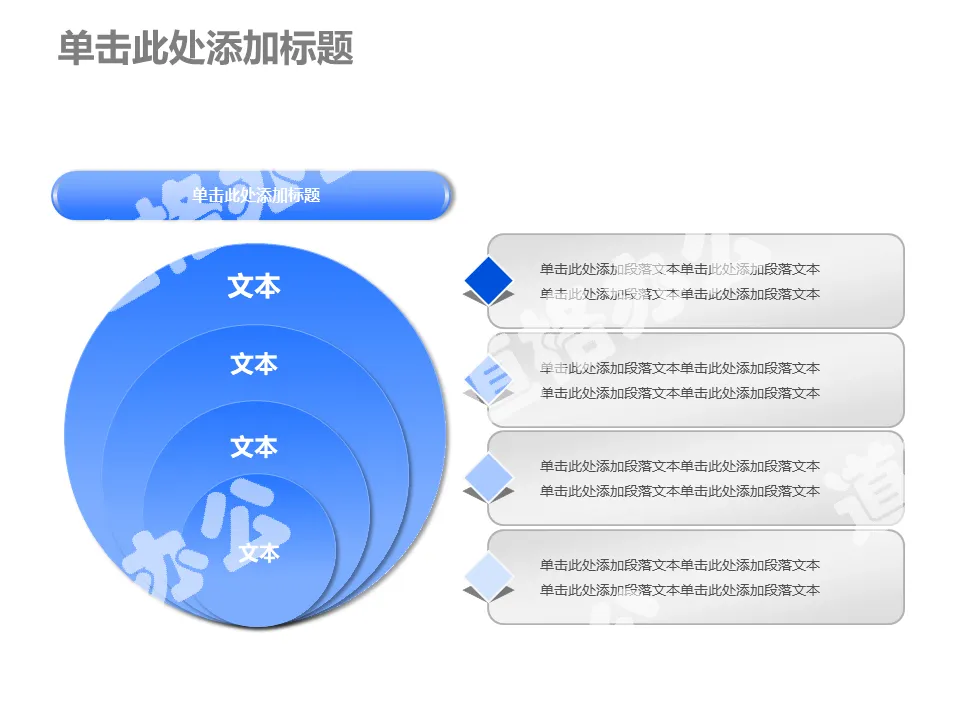 Large circle sets small circles and multiple items include PPT charts