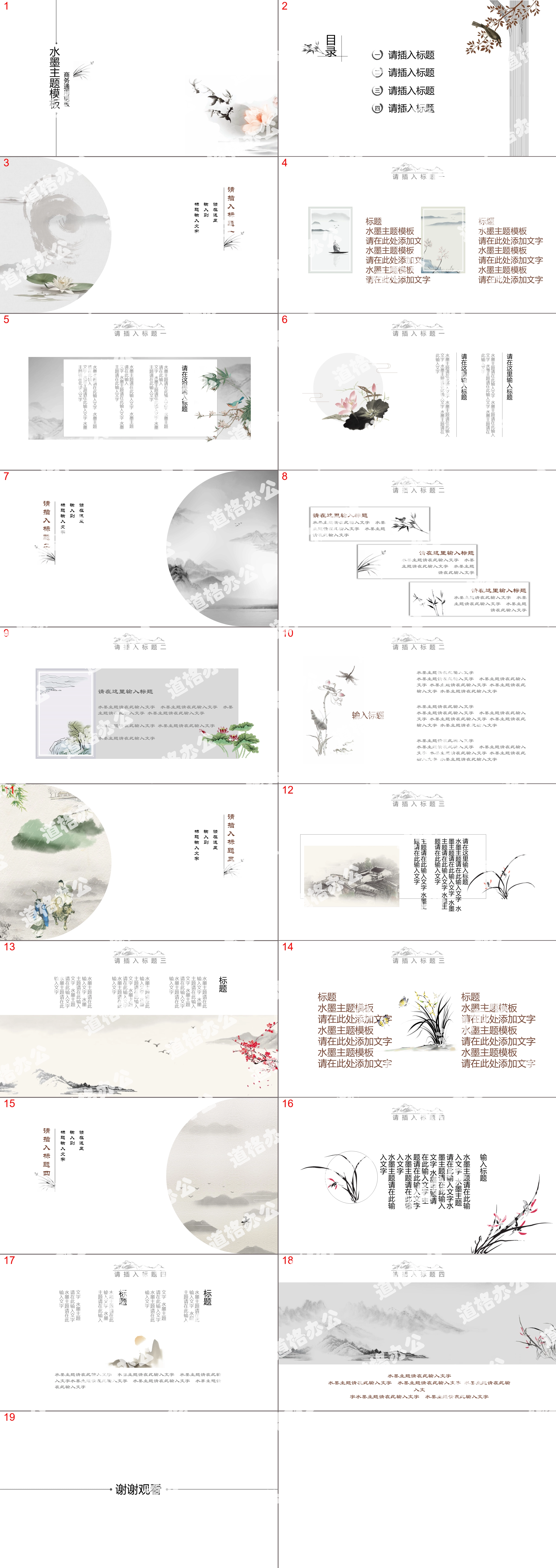 Minimalist blank freehand Chinese style PPT template