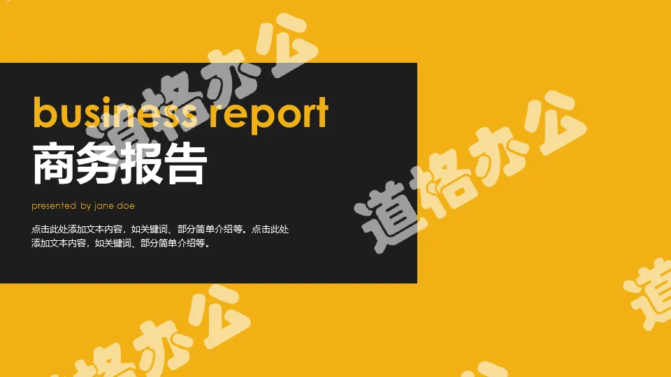 Black and yellow color matching business report PPT template