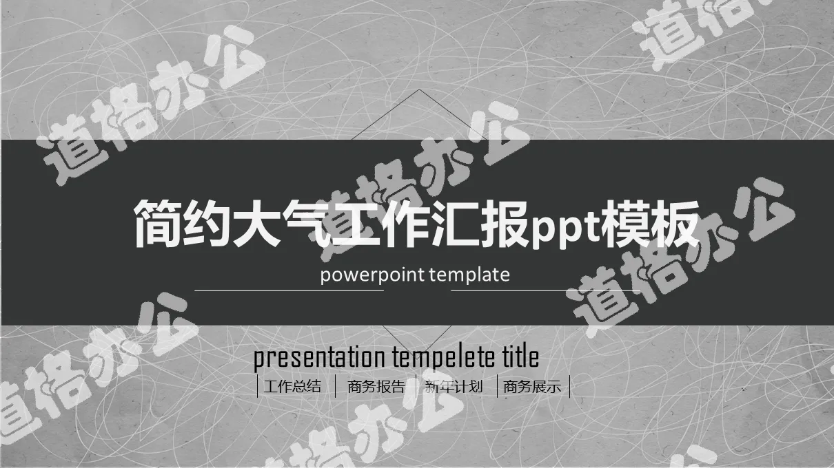 Simple atmospheric black gray work report PPT template