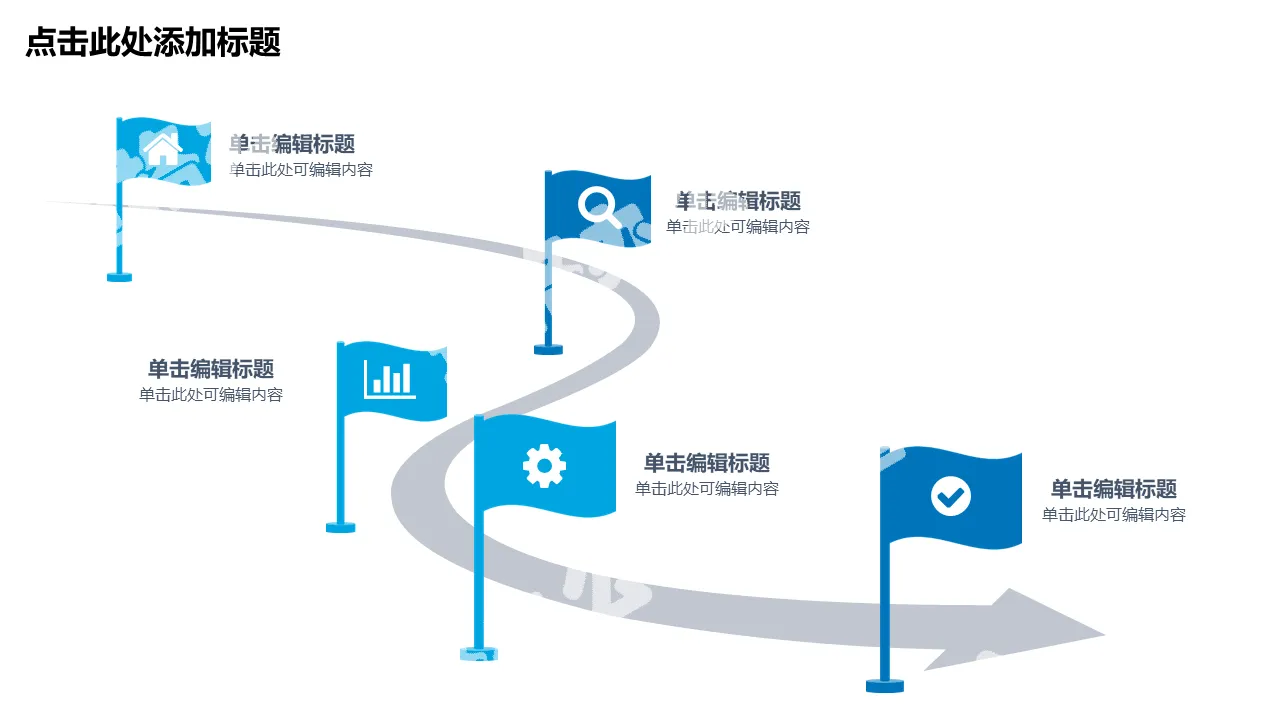 旗子公司发展历程简介PPT素材