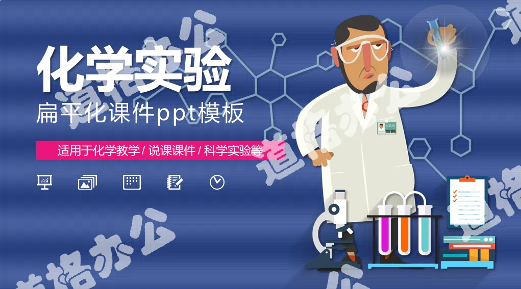 科学化学实验PPT课件模板