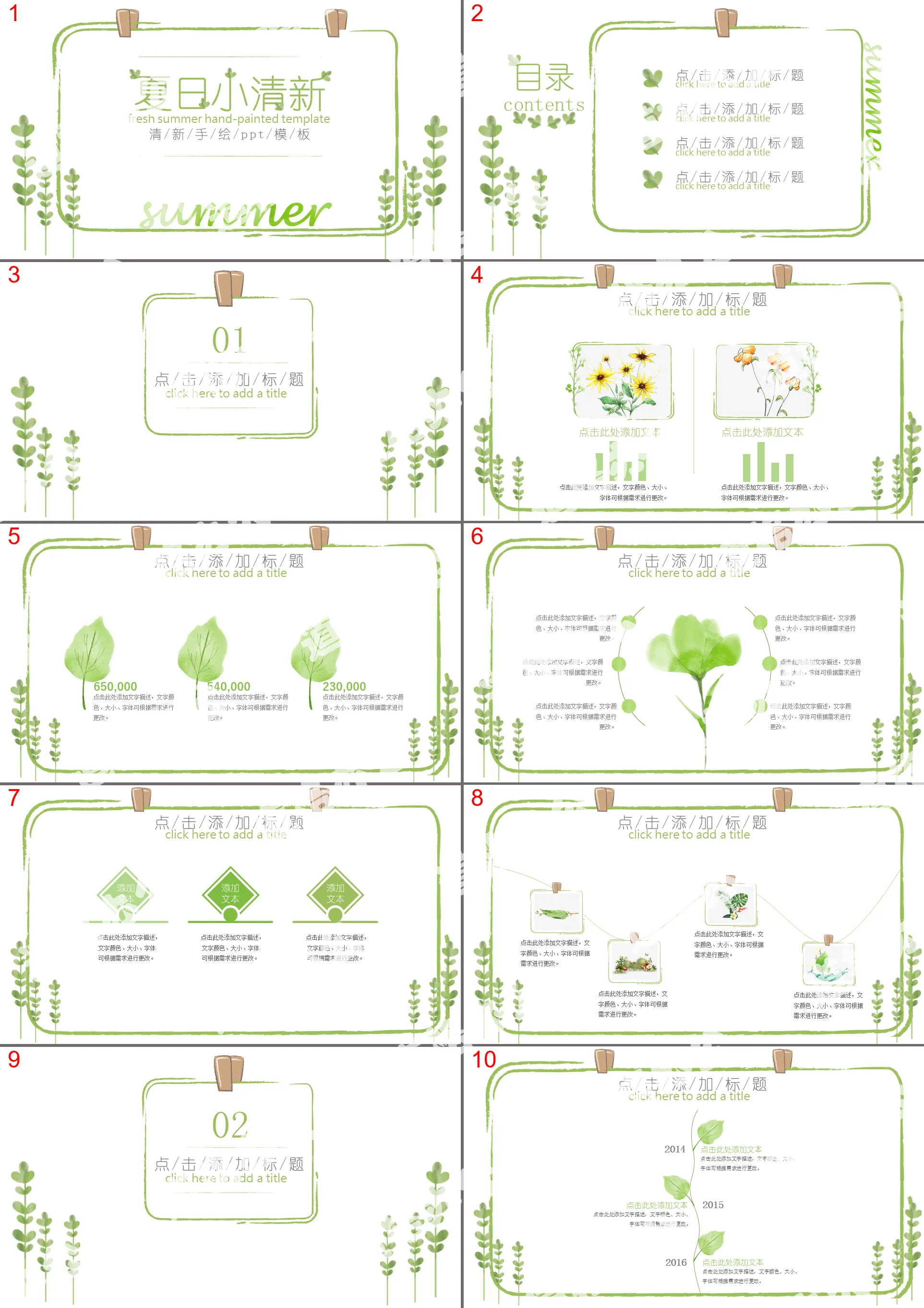 Summer small fresh green plants PPT template