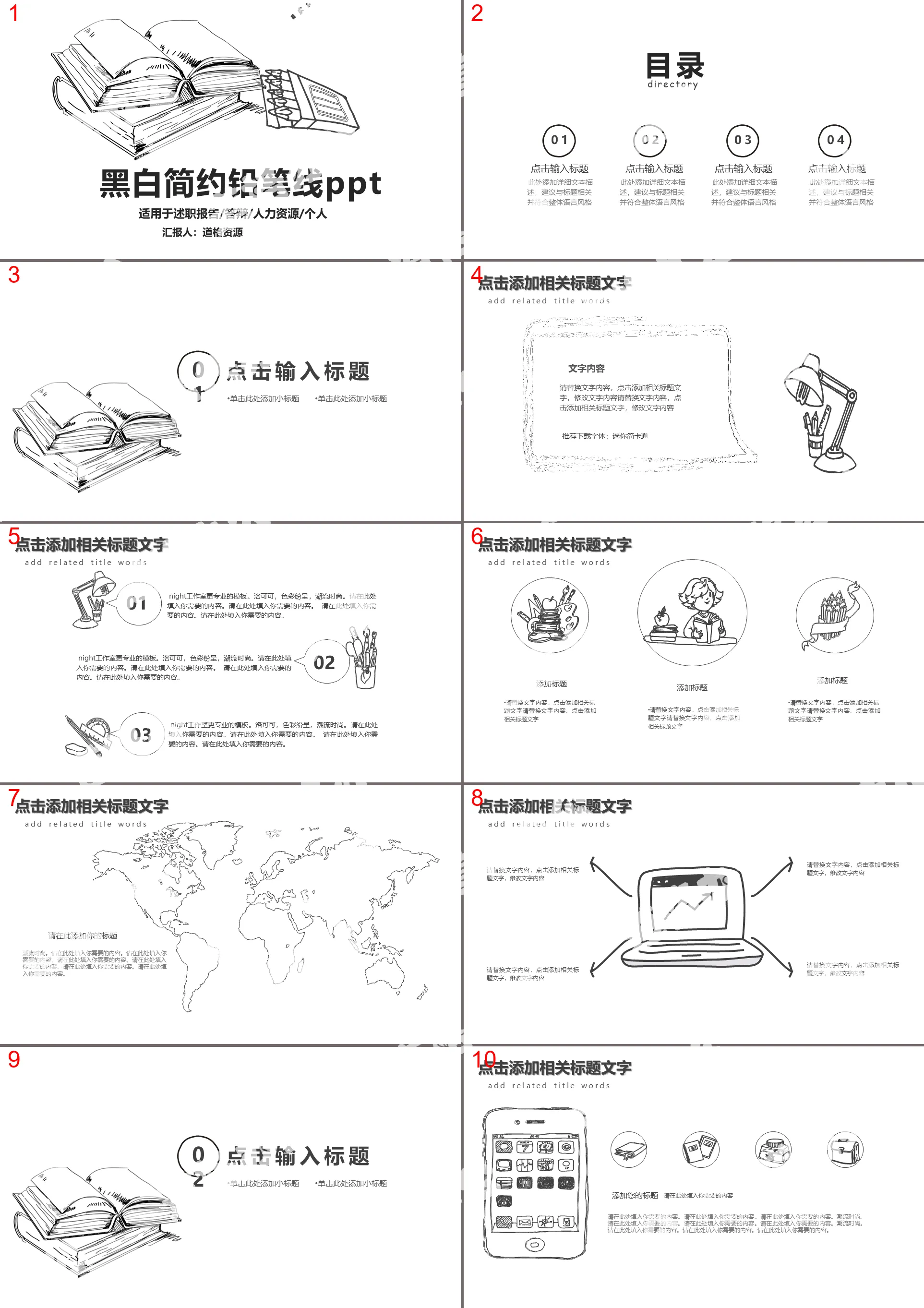 Creative hand-painted pencil lines PPT template