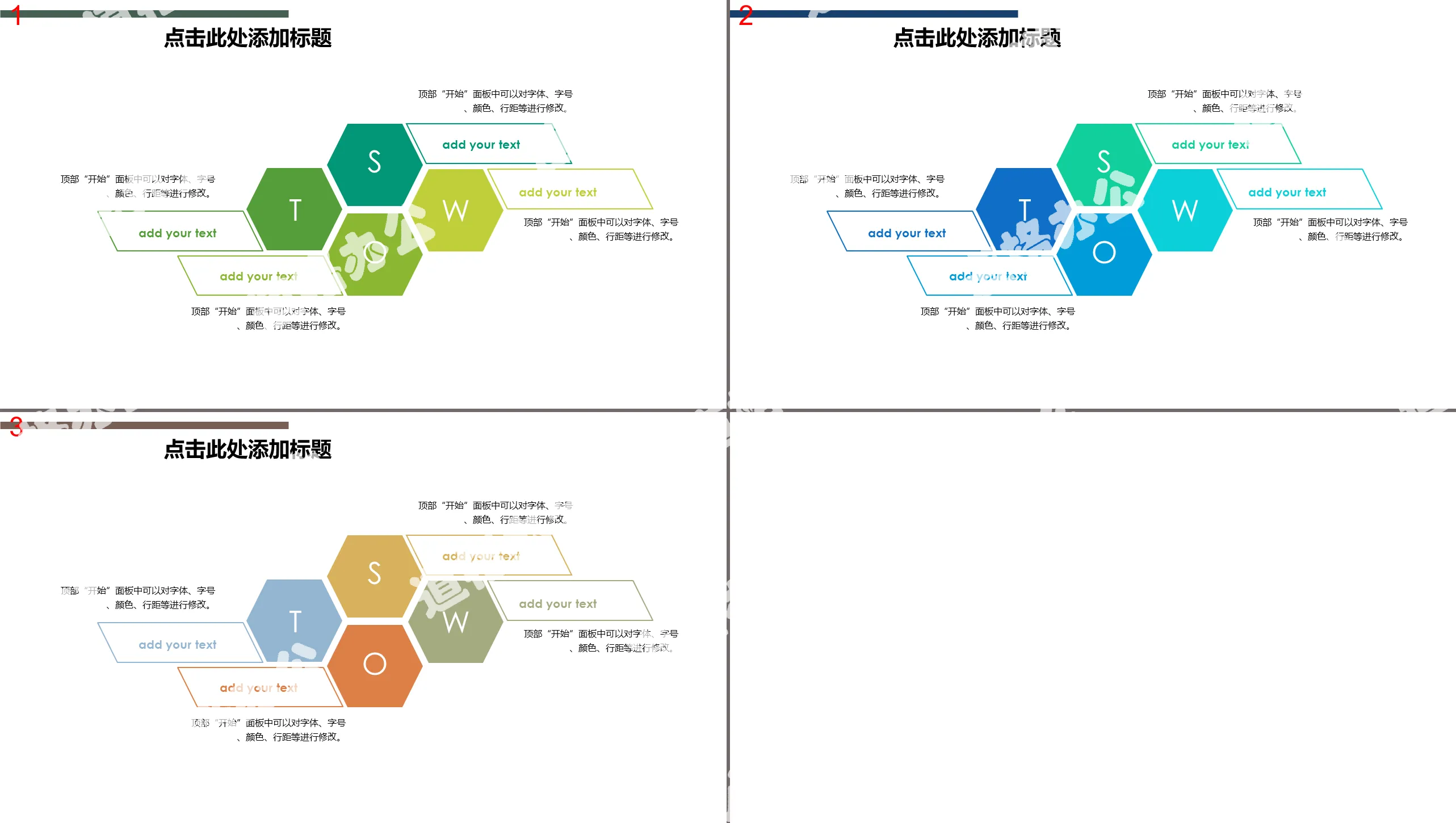 六邊蜂窩形SWOT分析PPT模板