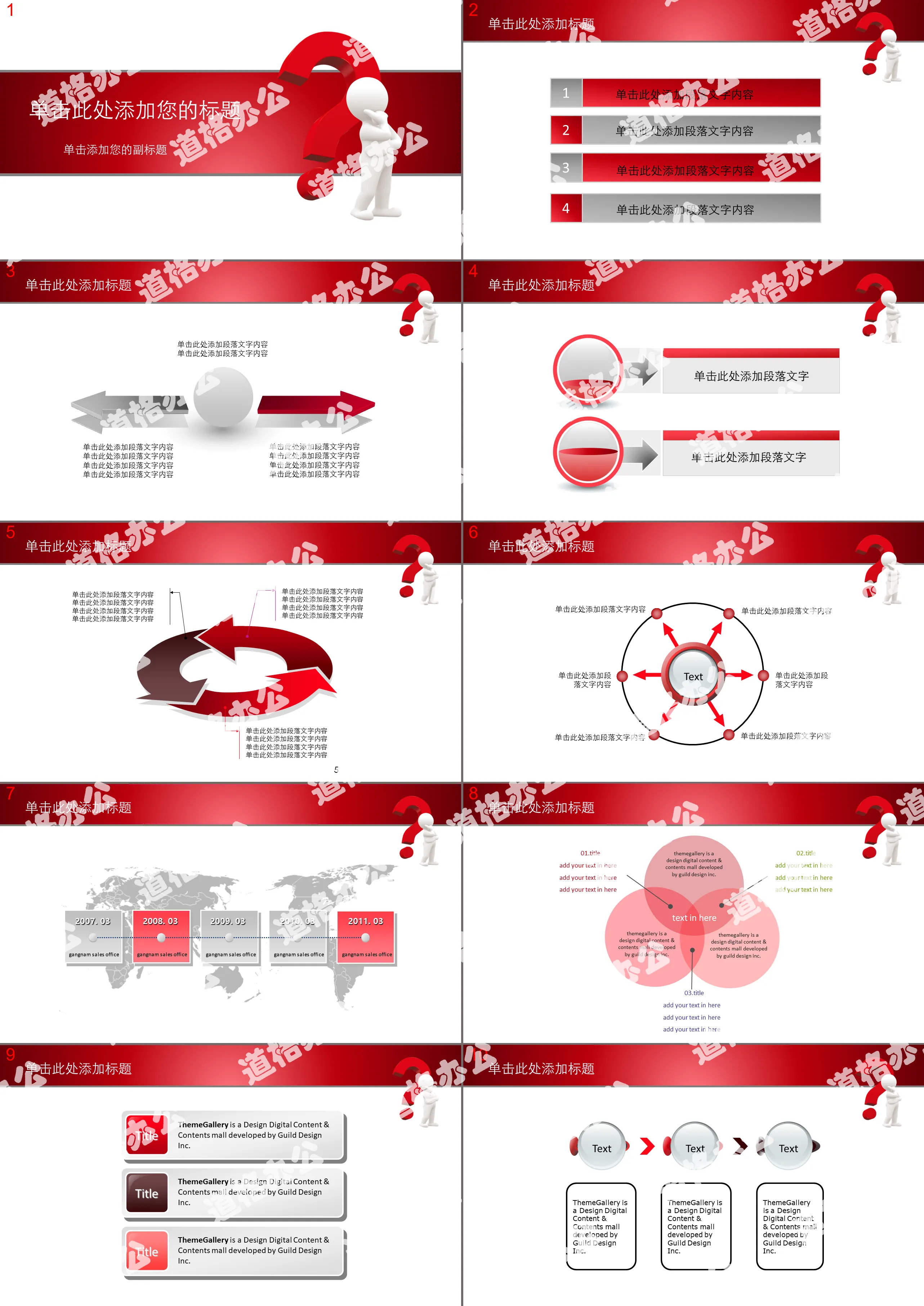 Question mark thinking and solving problems PPT template