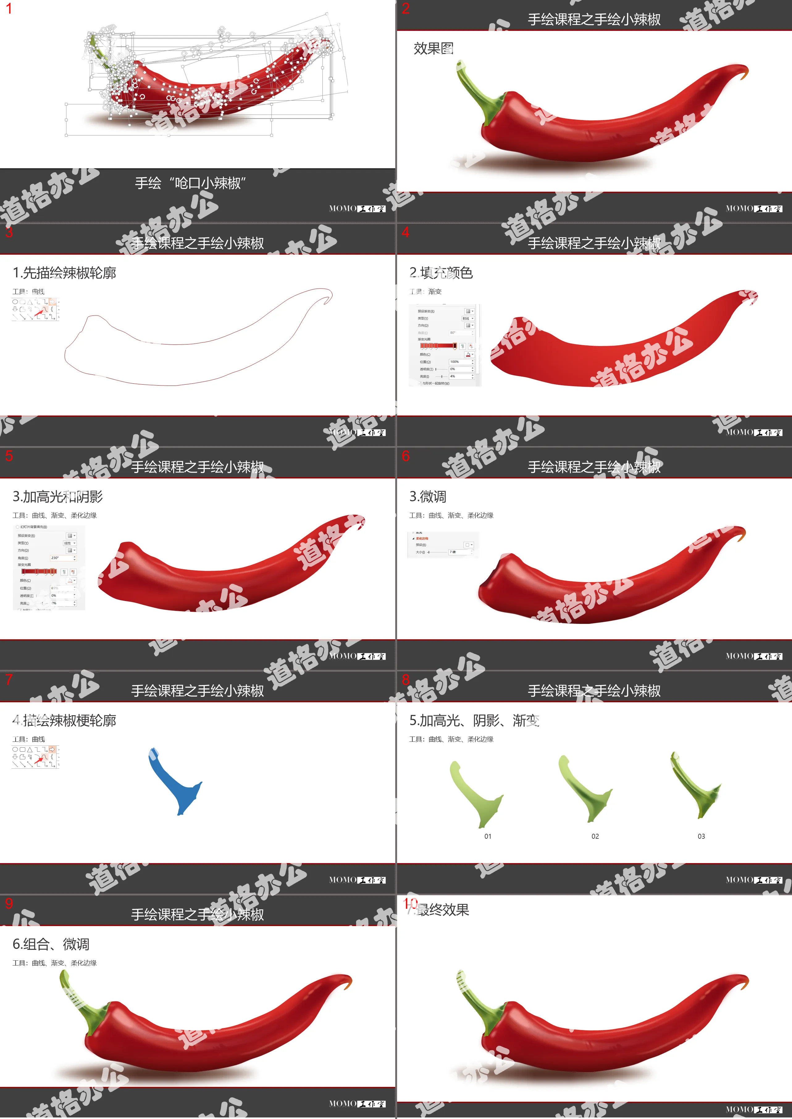 PPT手绘逼真红辣椒教程