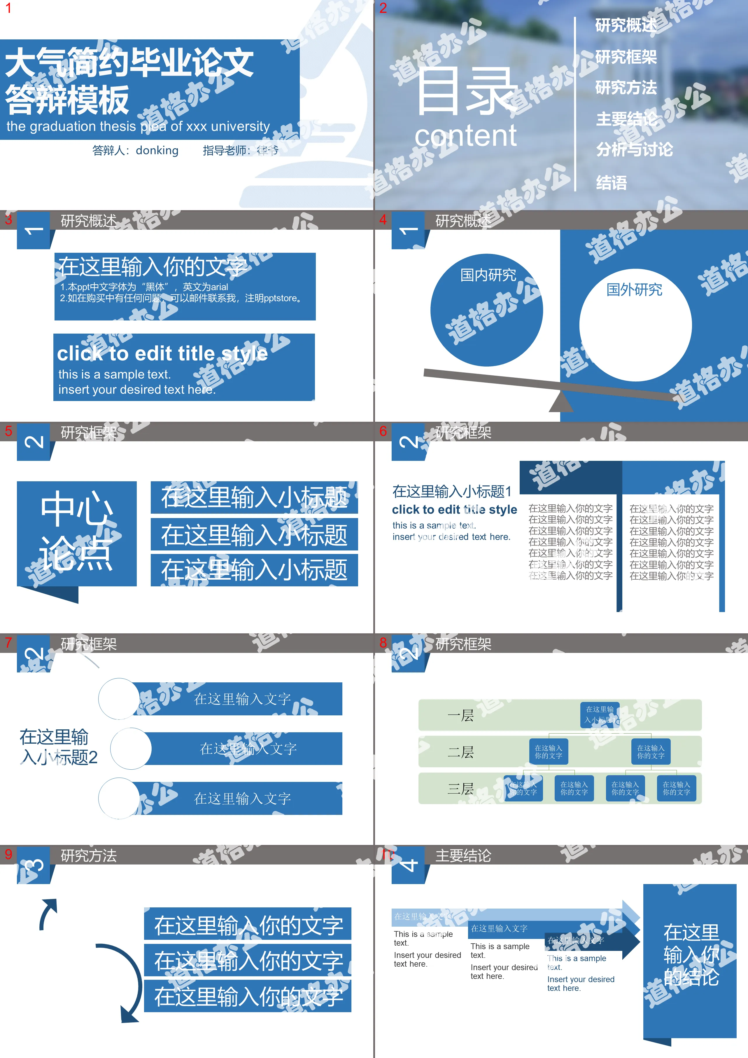 Graduation thesis defense slide template