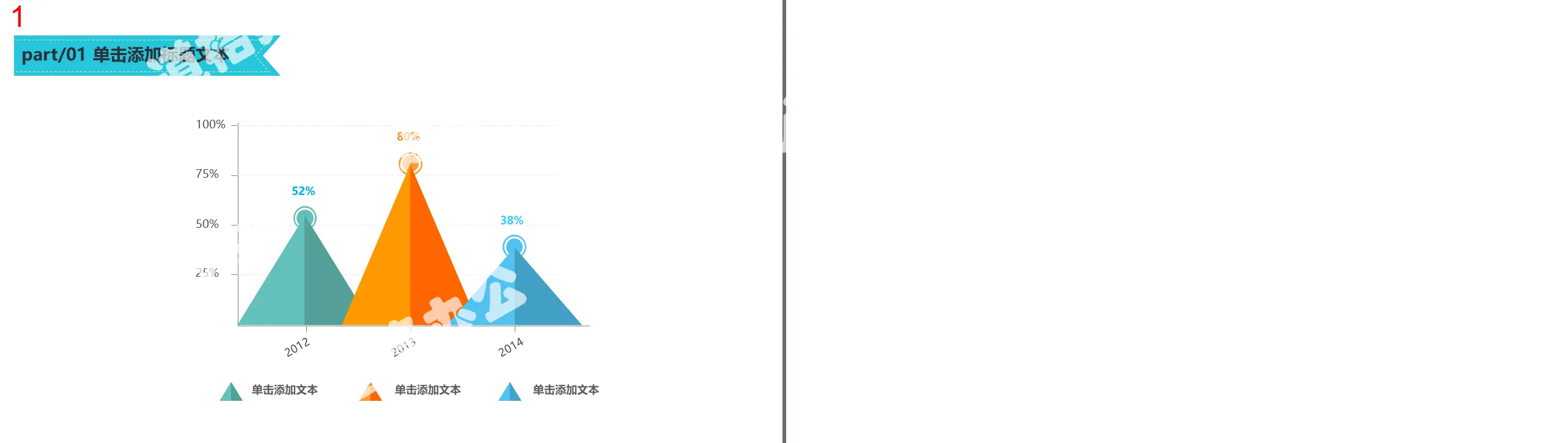 Mountain-shaped conical histogram PPT template material