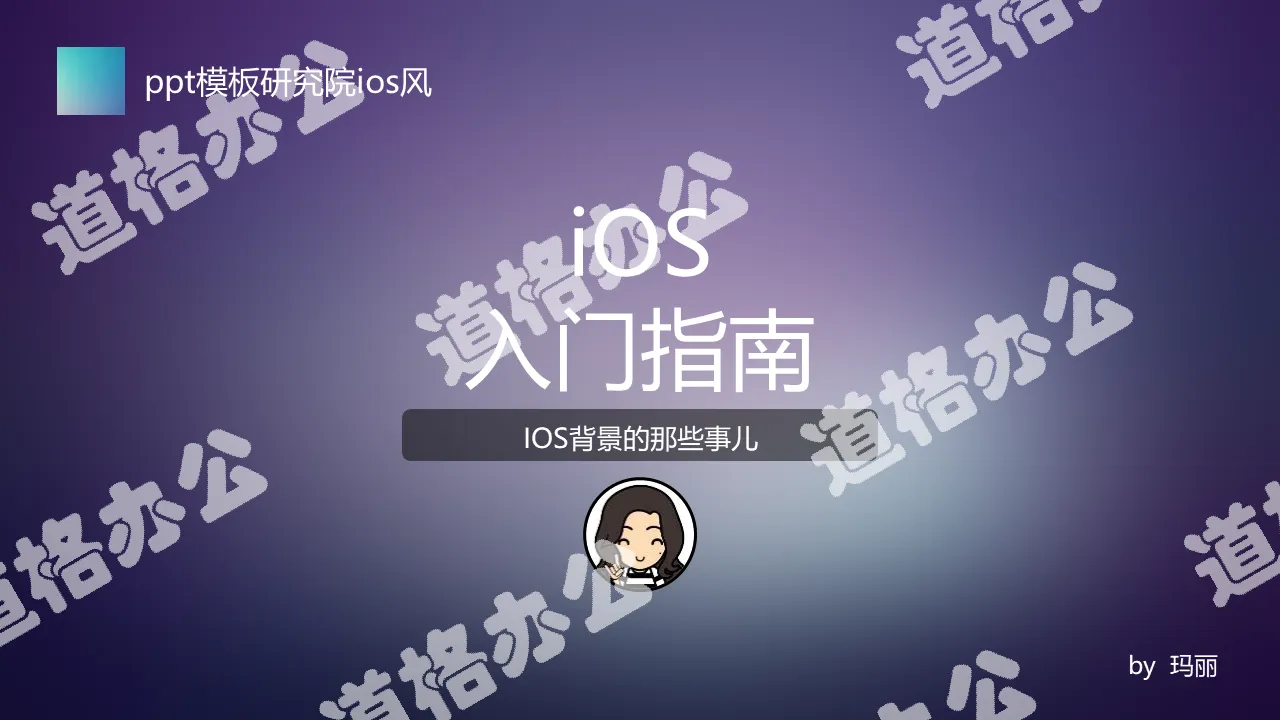 蘋果IOS風PPT製作教程